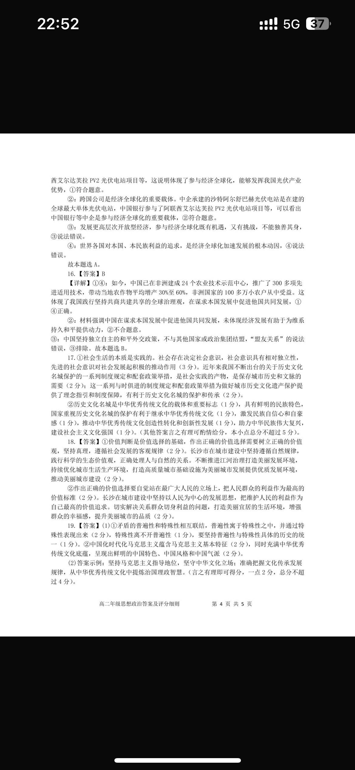 [内蒙古赤峰1120]赤峰市高三年级11·20模拟考试(2024.11)政治答案