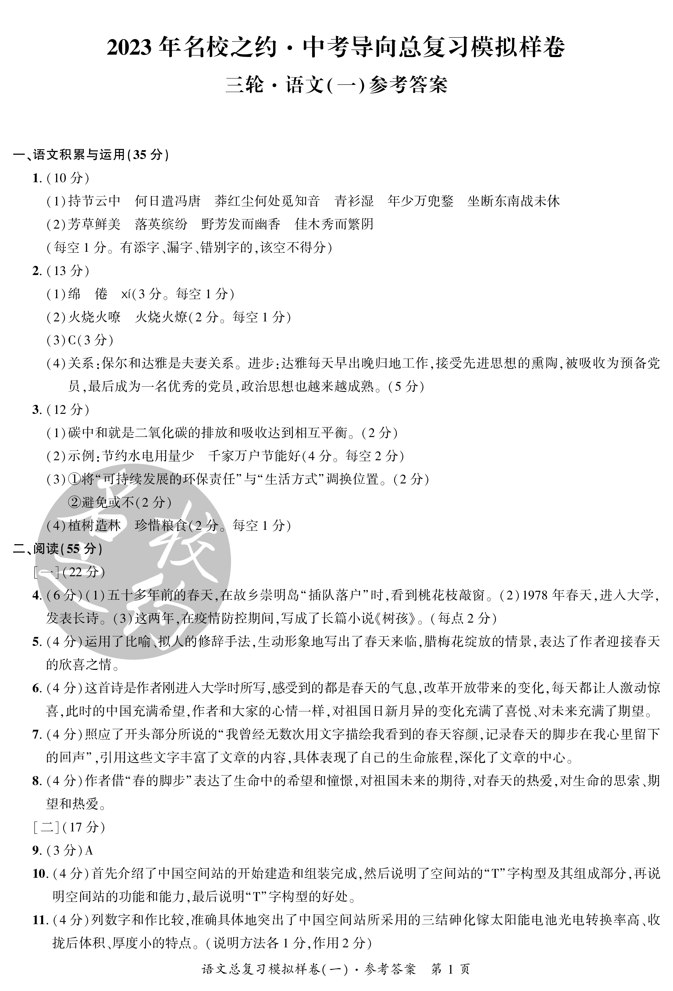 2023全国一百所名校最新高考冲刺卷高考样卷语文