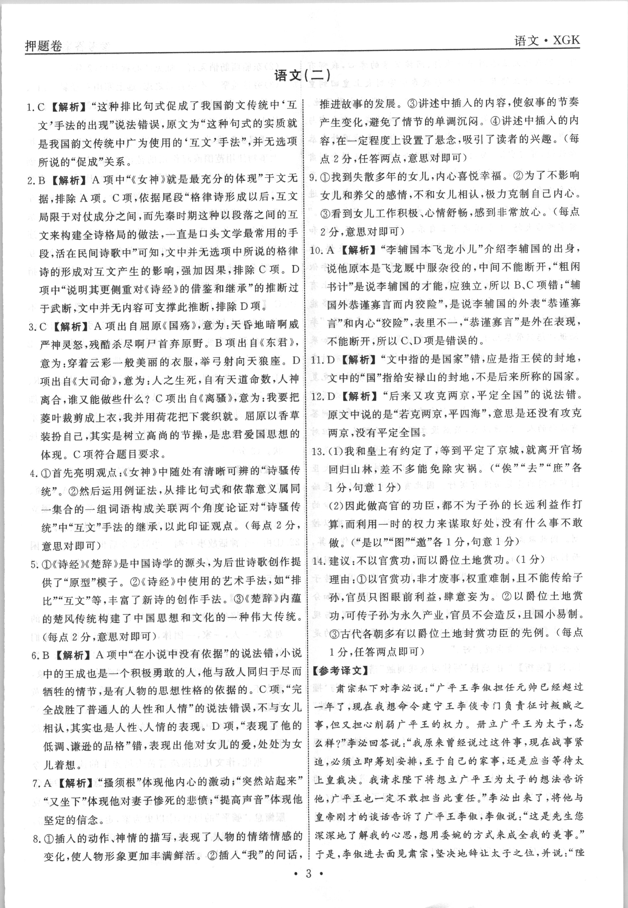衡中同卷·2023-2024学年度上学期高三年级一调考试 语文(新教材版)试题查看核对