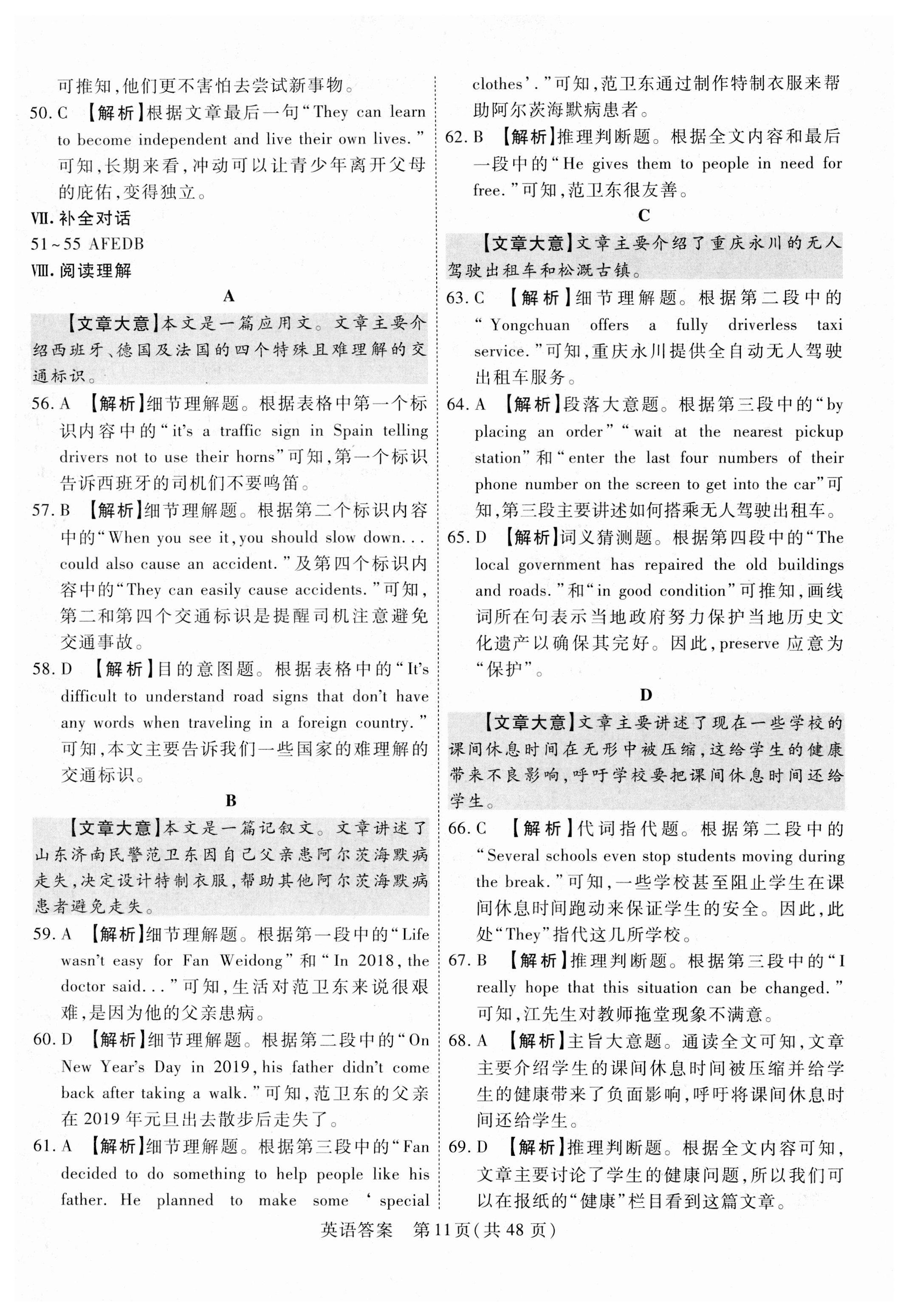 [九师联盟]2024届高三4月质量检测答案(英语)