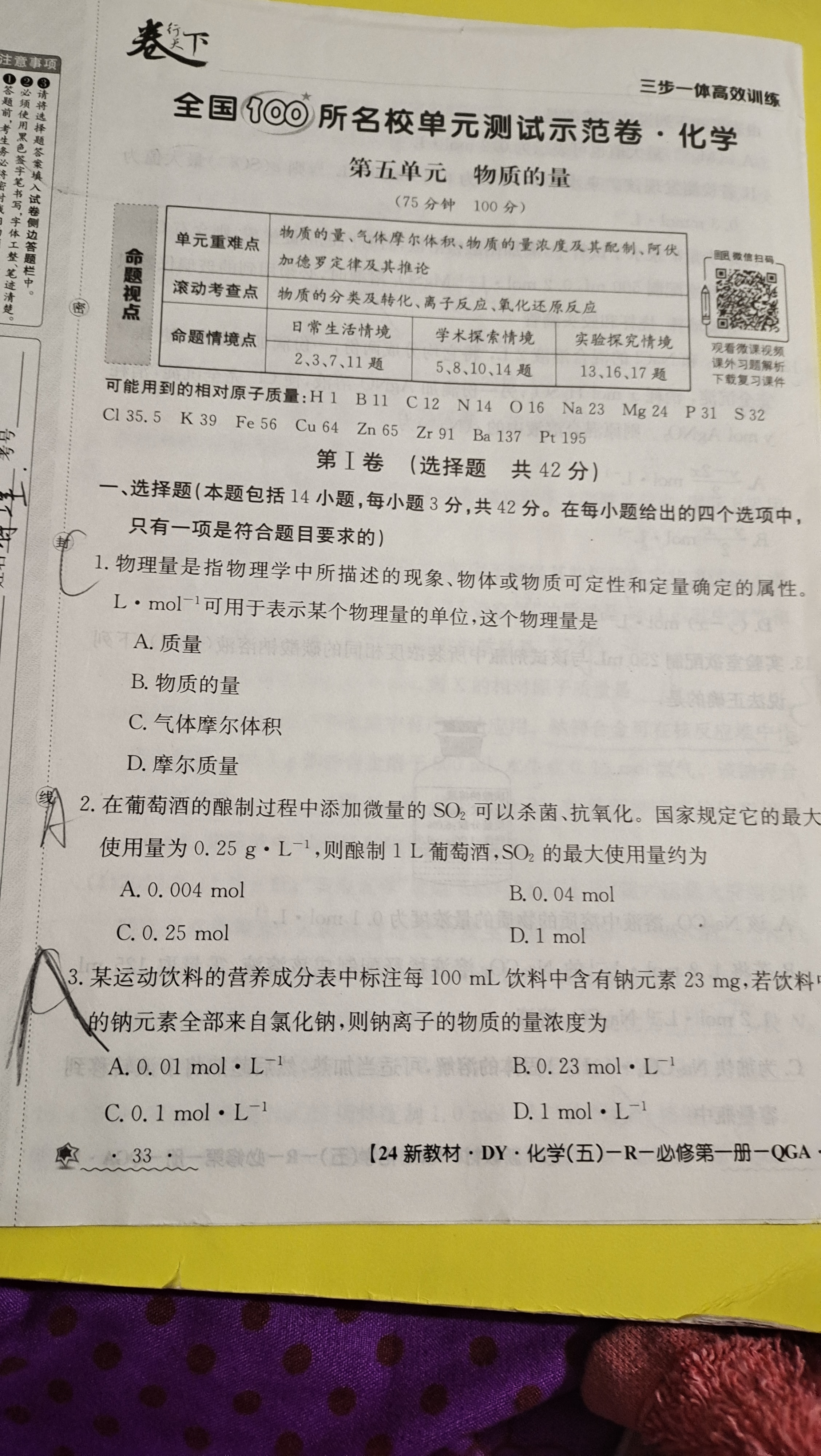 2024年衡水金卷先享题 分科综合卷[新教材B]化学(一)1试题