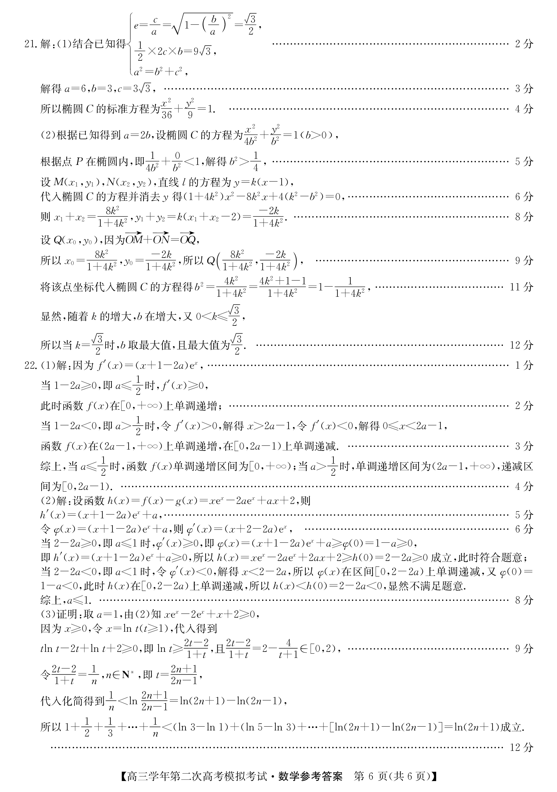 炎德文化数学2024年普通高等学校招生全国统一考试考前演练一答案