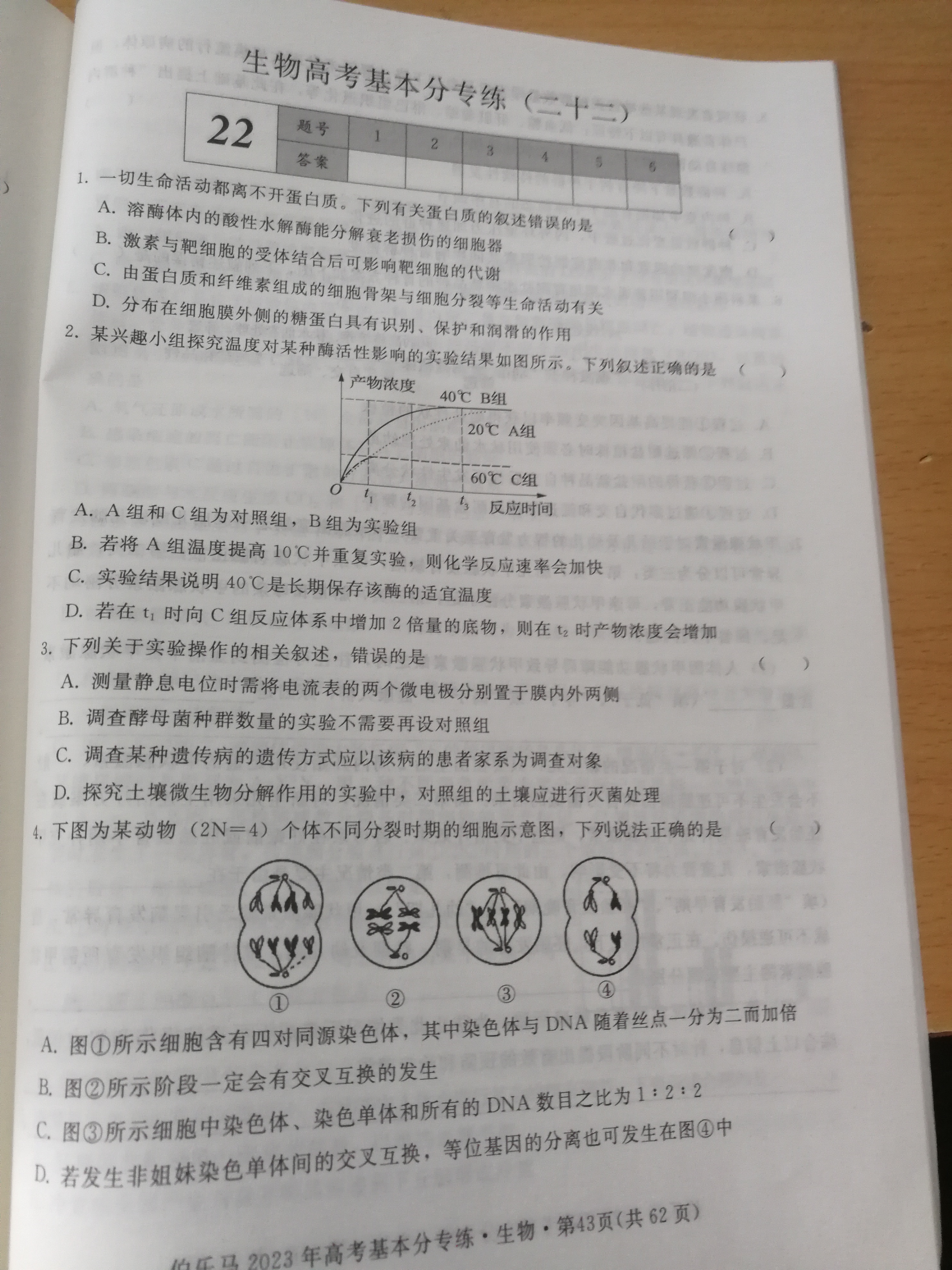 全国100所名校最新高考冲刺卷样卷一2023生物