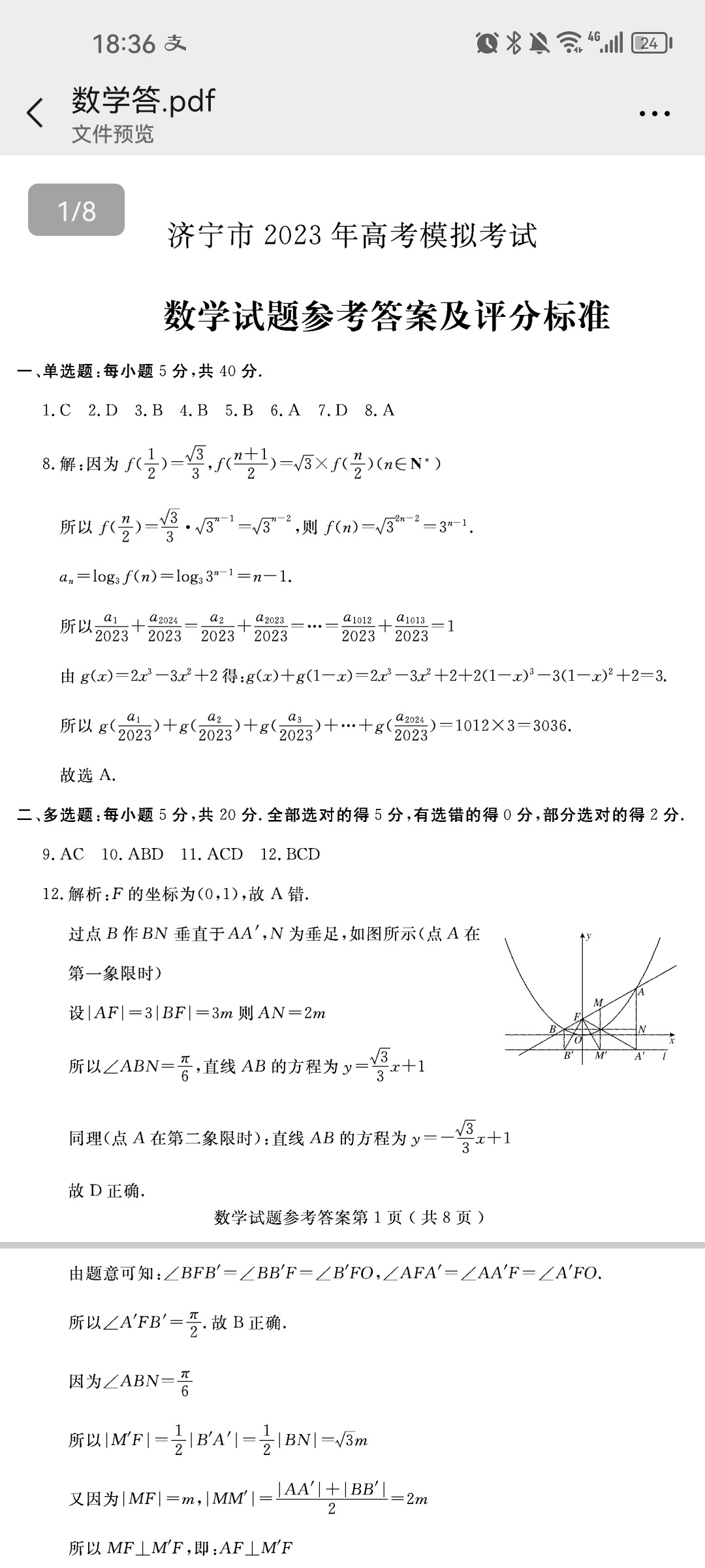 衡水金卷先享题2024答案数学分科综合卷 新教材乙卷A