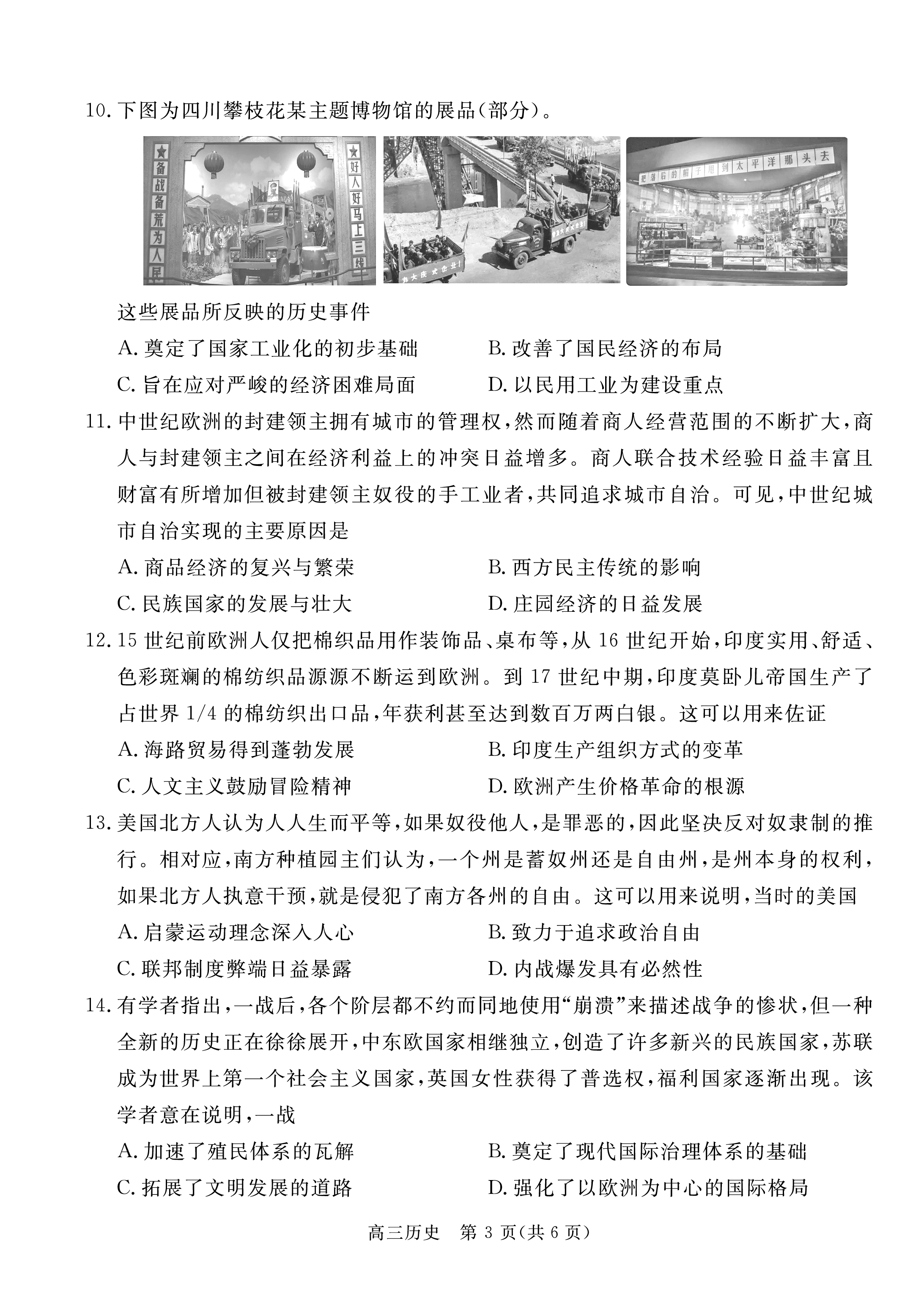 历史炎德英才大联考,湖南师大附中2024届高3月考试卷七及答案。