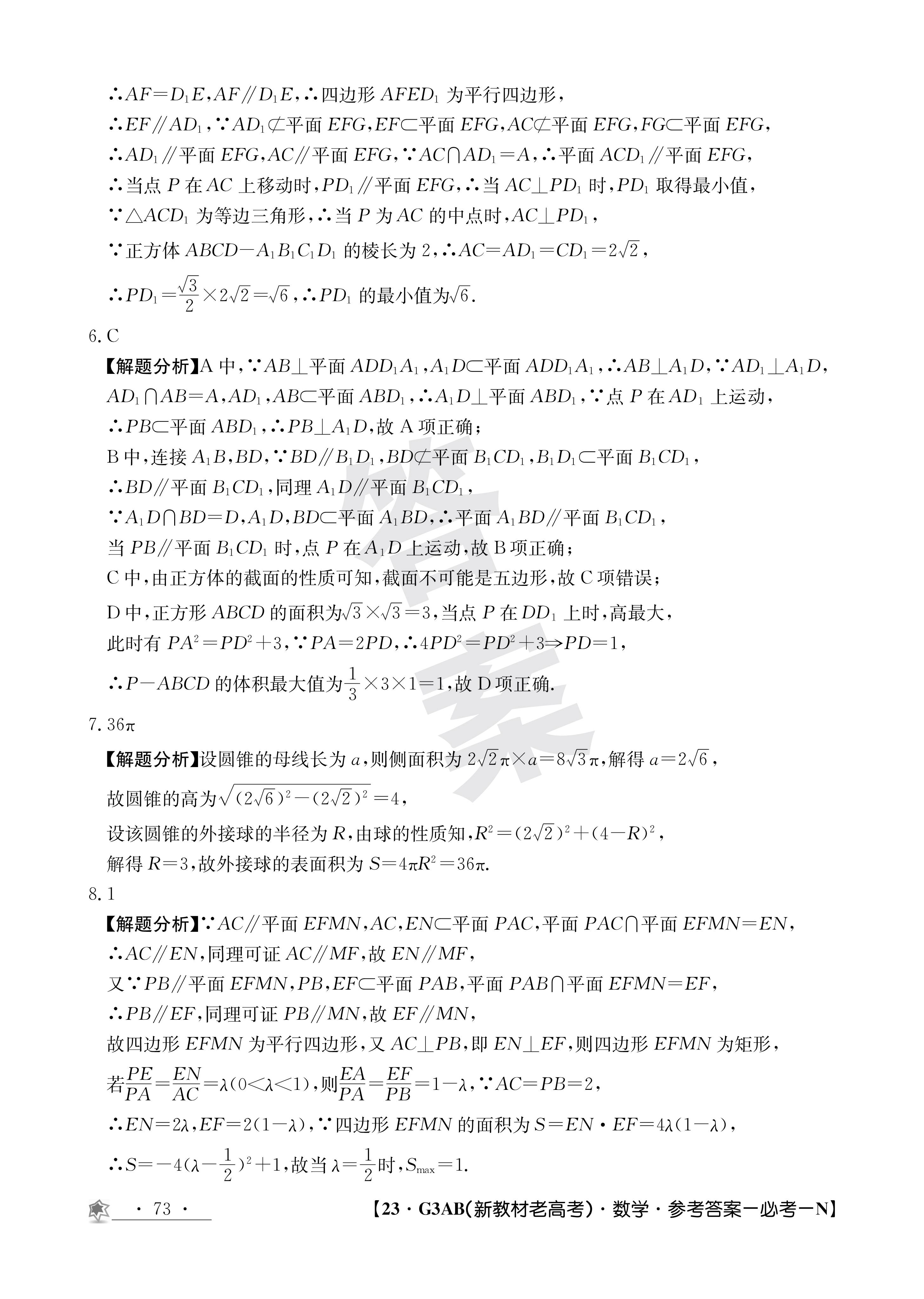 衡水金卷先享题·摸底卷 2023-2024学年度高三一轮复习摸底测试卷 数学(江西专版)(三)3试题