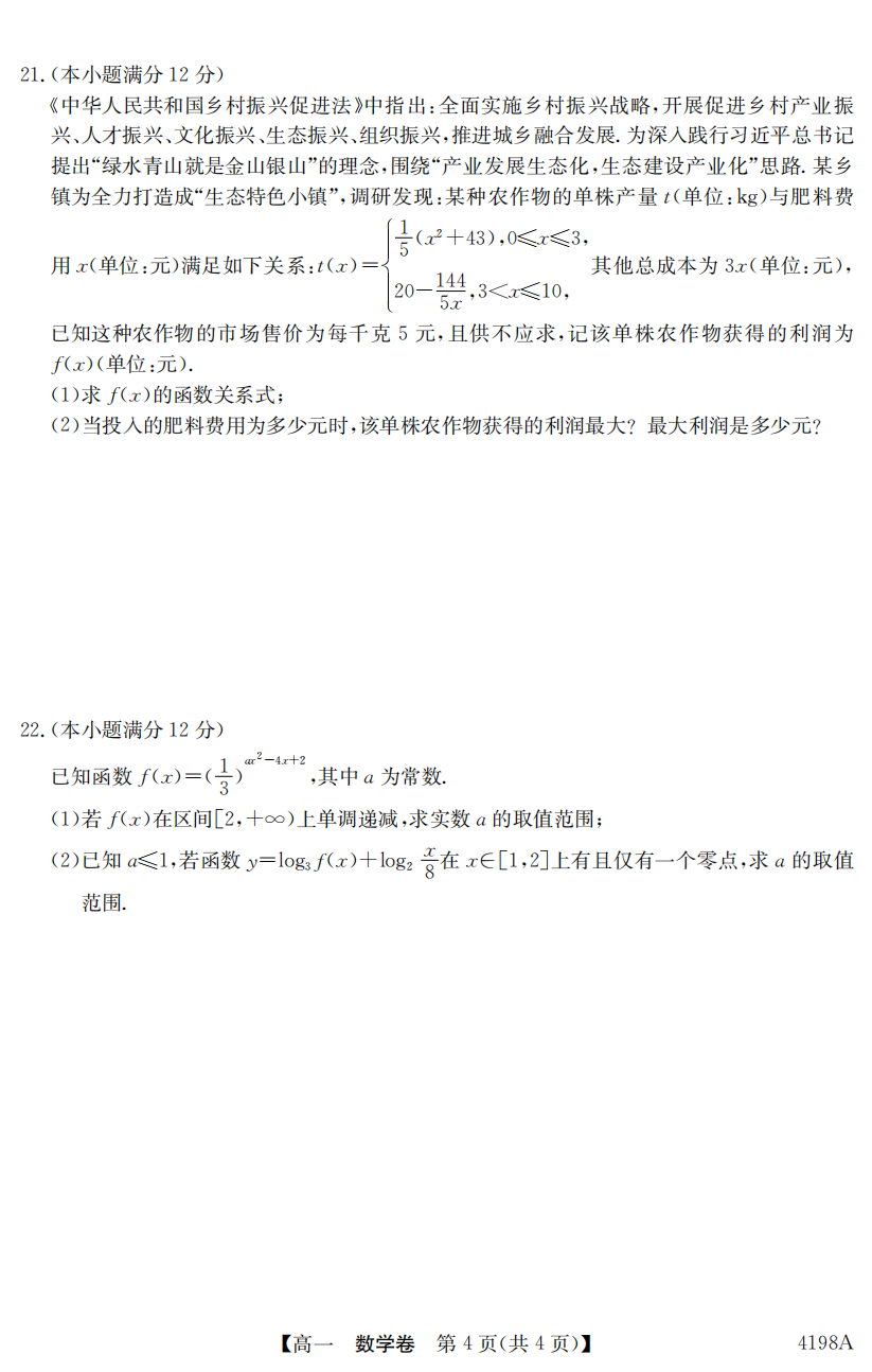 2024届衡中同卷 调研卷 新高考版A 数学(一)1试题