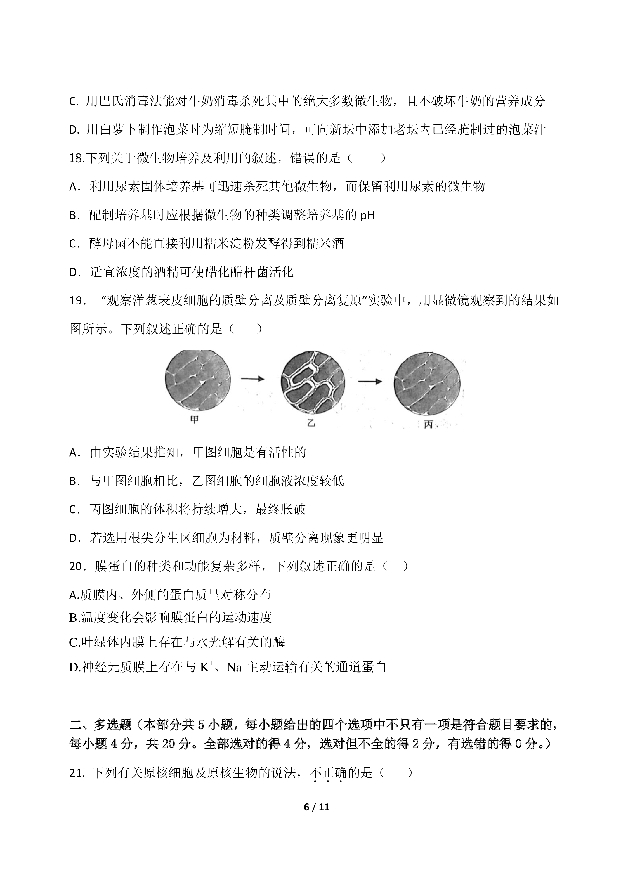 2024届全国100所名校单元测试示范卷·生物[24·G3DY(新高考)·生物-LKB-必考-HUB]七试题