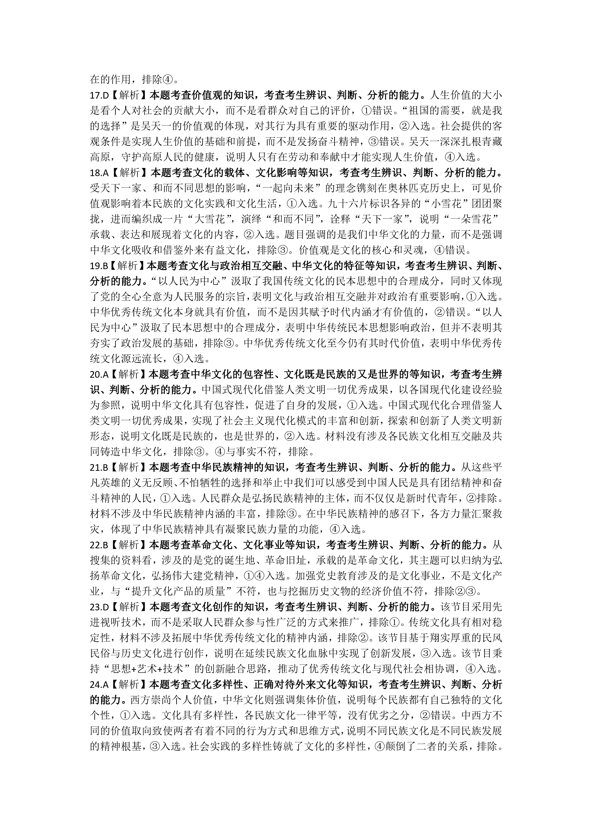 江西省2023-2024学年度九年级阶段性练习(一)政治答案