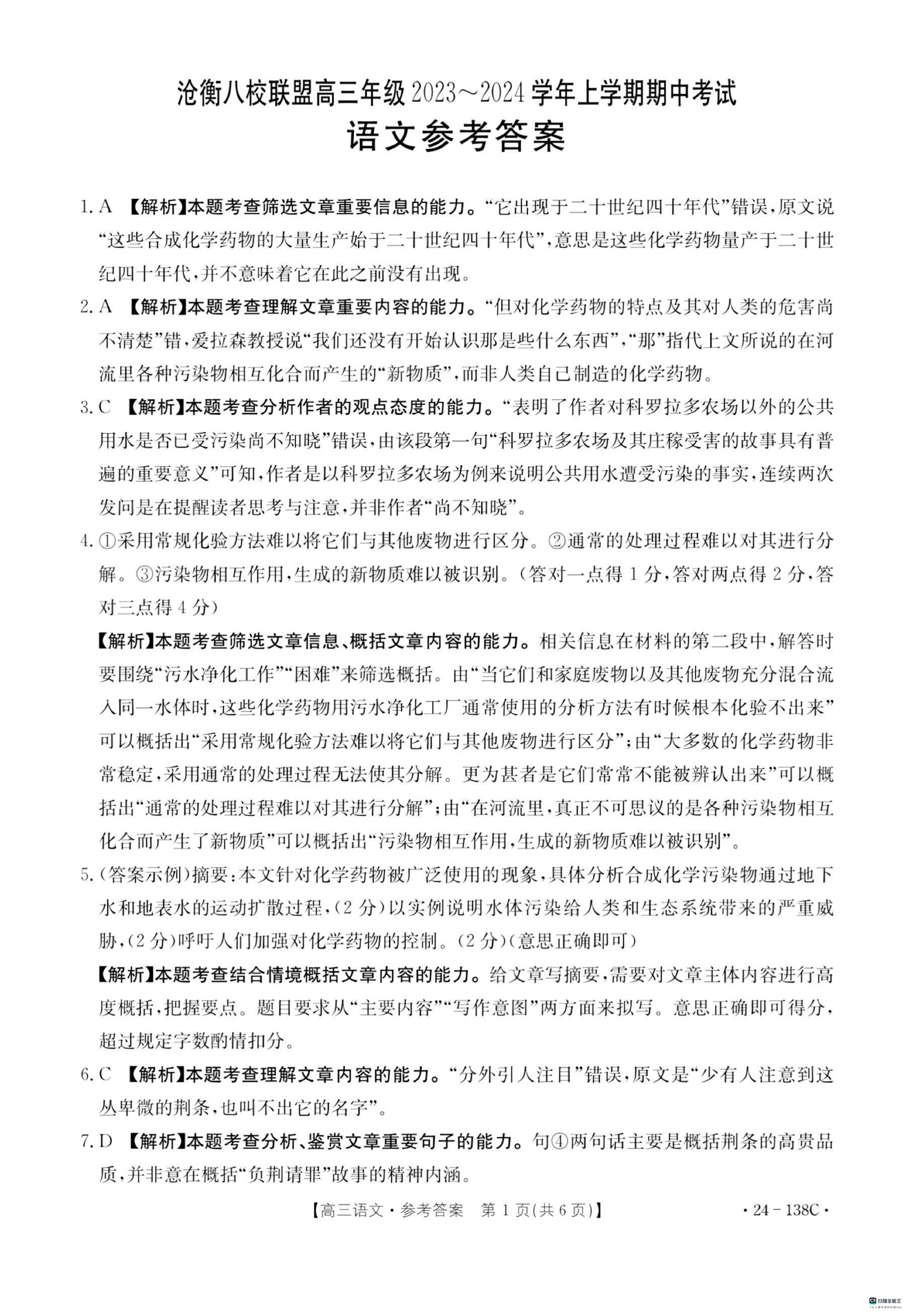 2024年衡水金卷先享题 分科综合卷 全国甲卷 语文(一)2试题