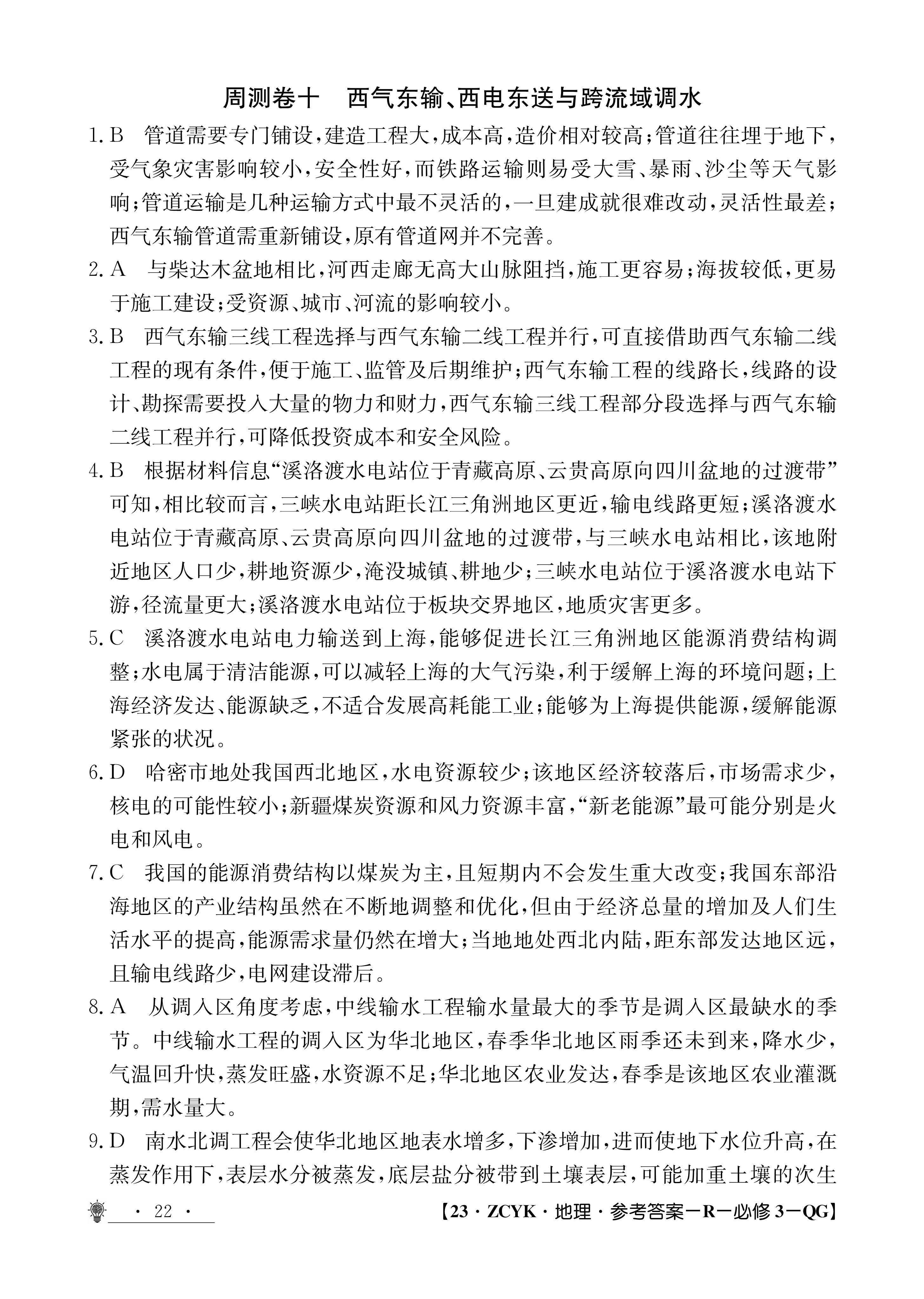 [百师联盟]2024届高三一轮复习联考(一)1地理(全国卷)试题