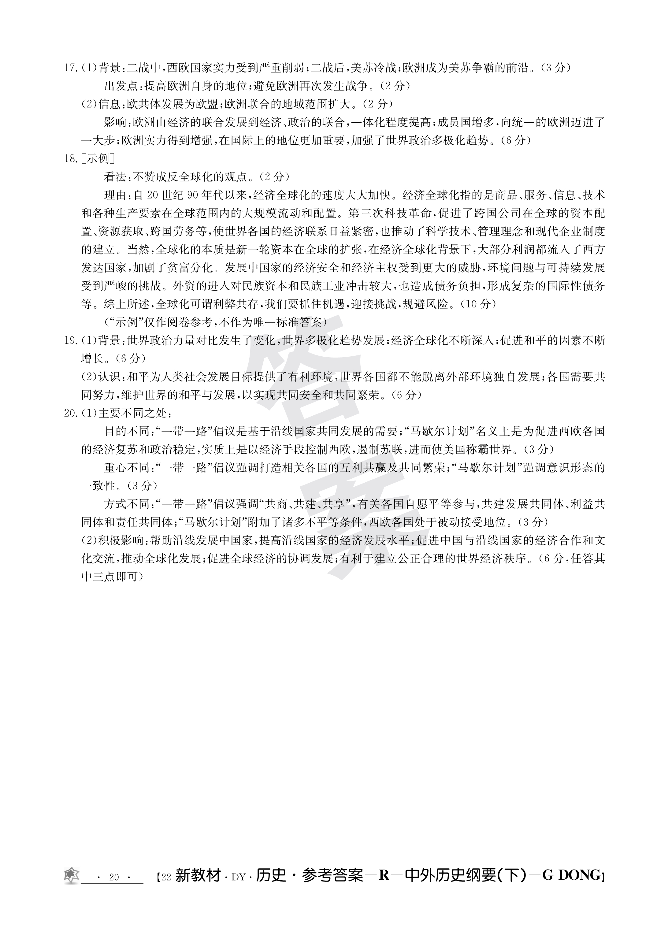 [百师联盟]2024届高三一轮复习联考(一)1 历史(辽宁卷)答案