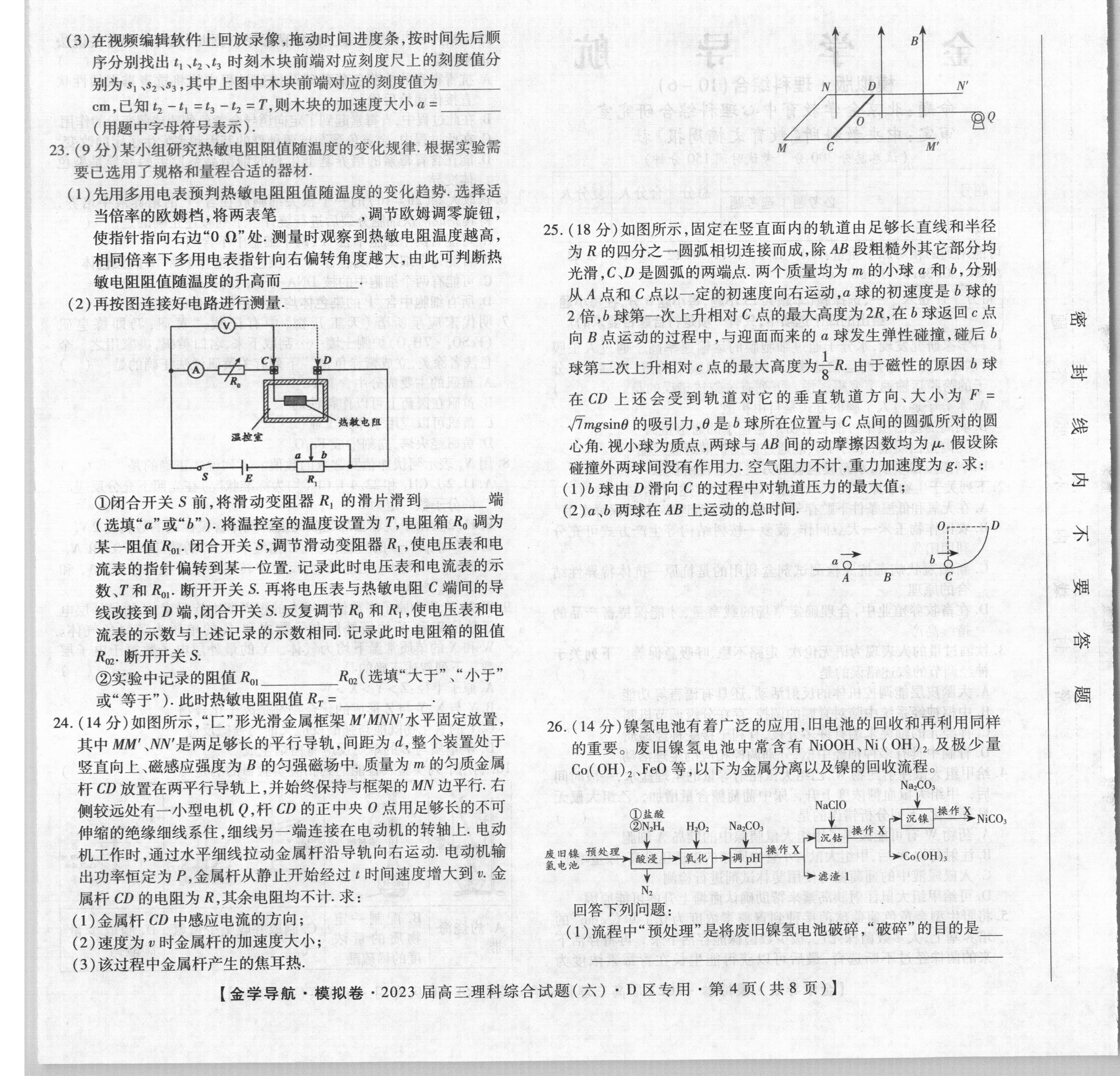 2024届衡水金卷先享题 [调研卷](四)4理综(JJ·A)答案