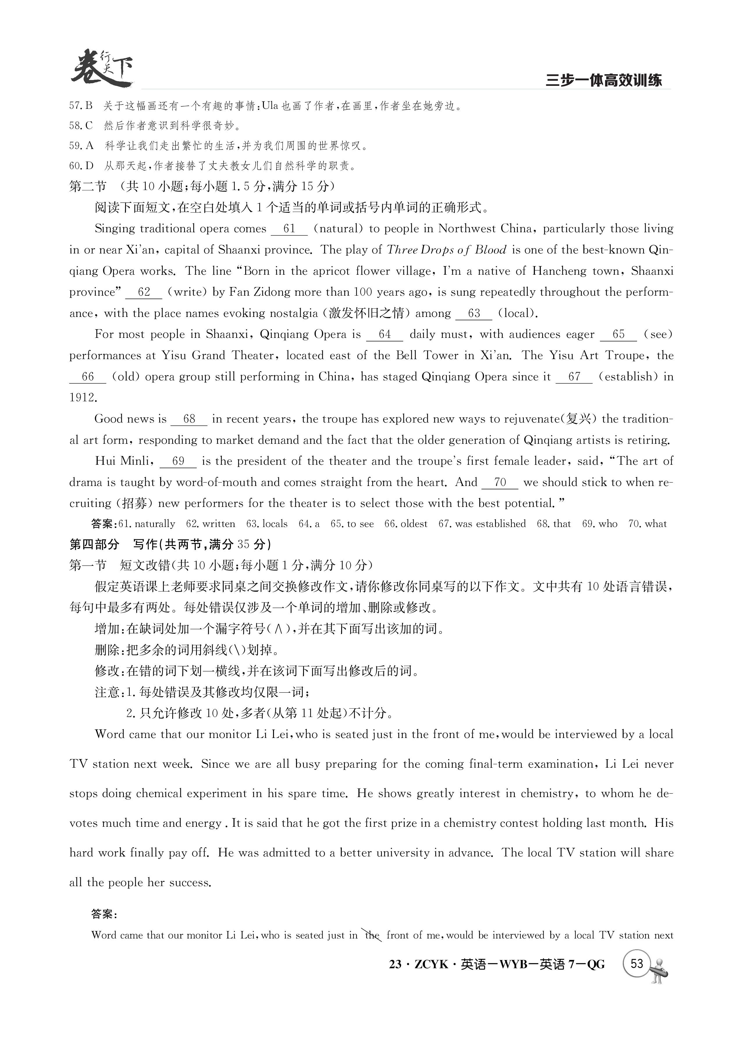 全国100所名校最新高考冲刺卷英语2023届Y1