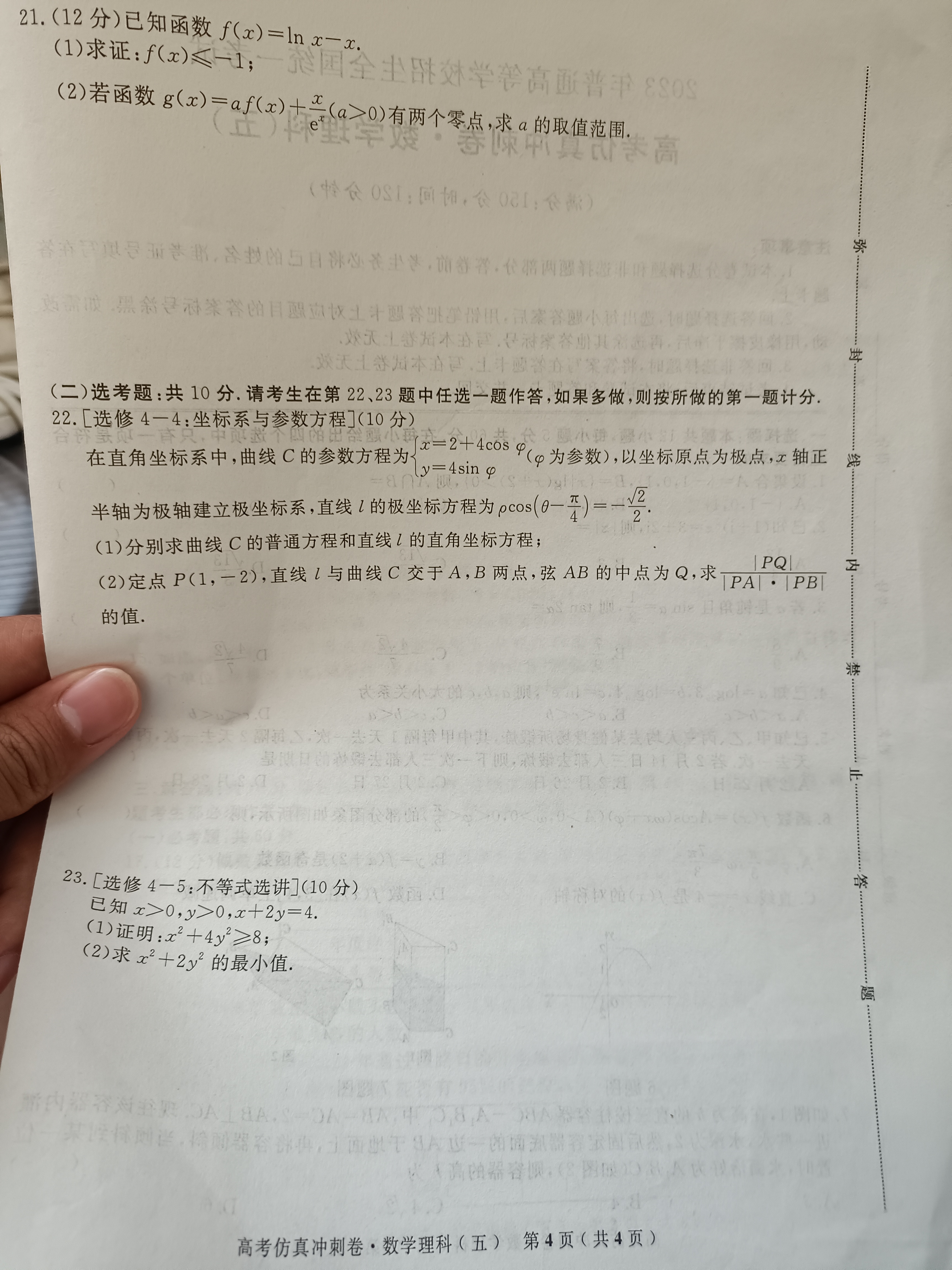 衡水金卷先享题·月考卷 2023-2024学年度下学期高三年级二调考试(JJ)理数试题