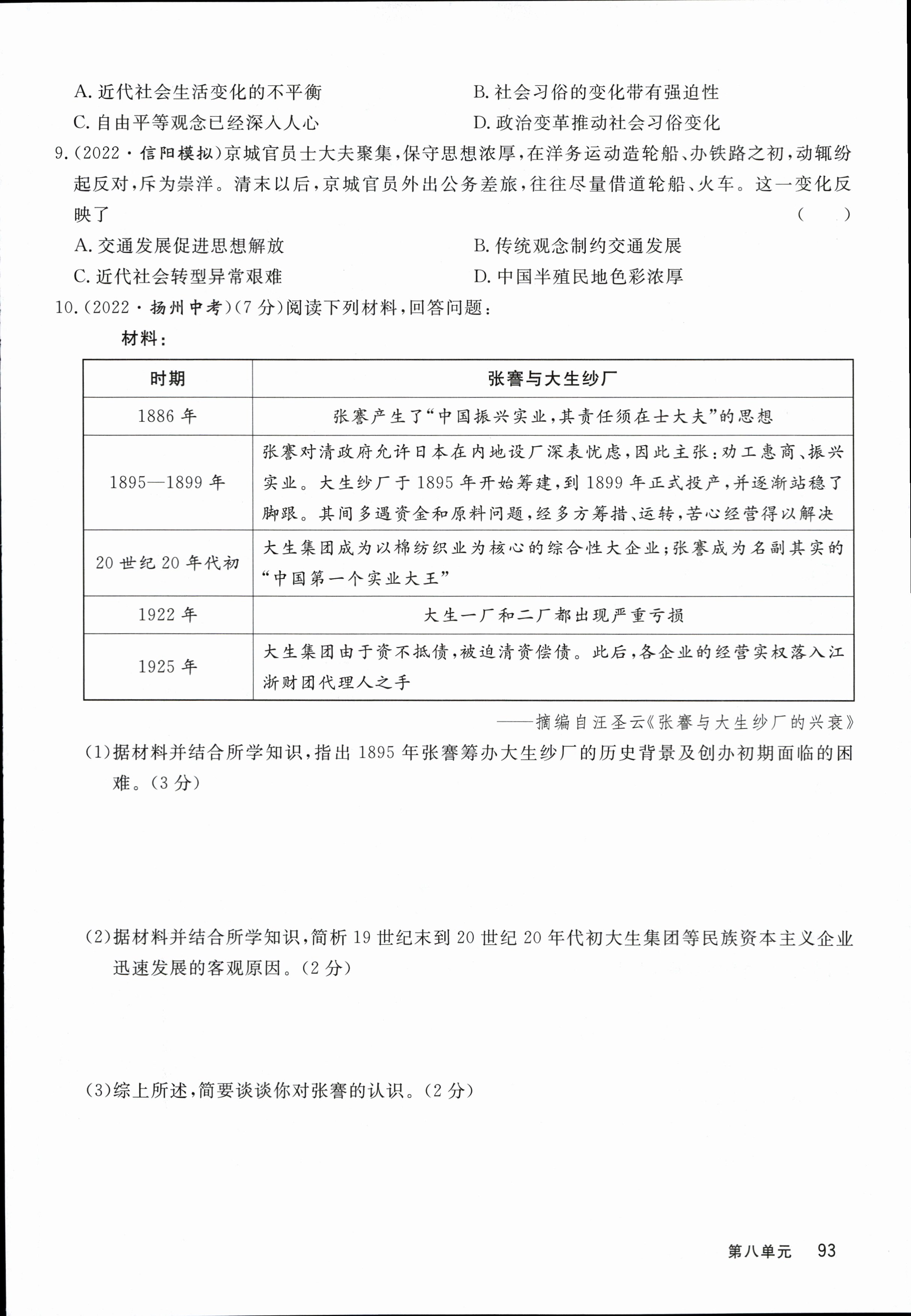 炎德英才大联考·长沙市一中2024届高三月考试卷(二)2历史答案