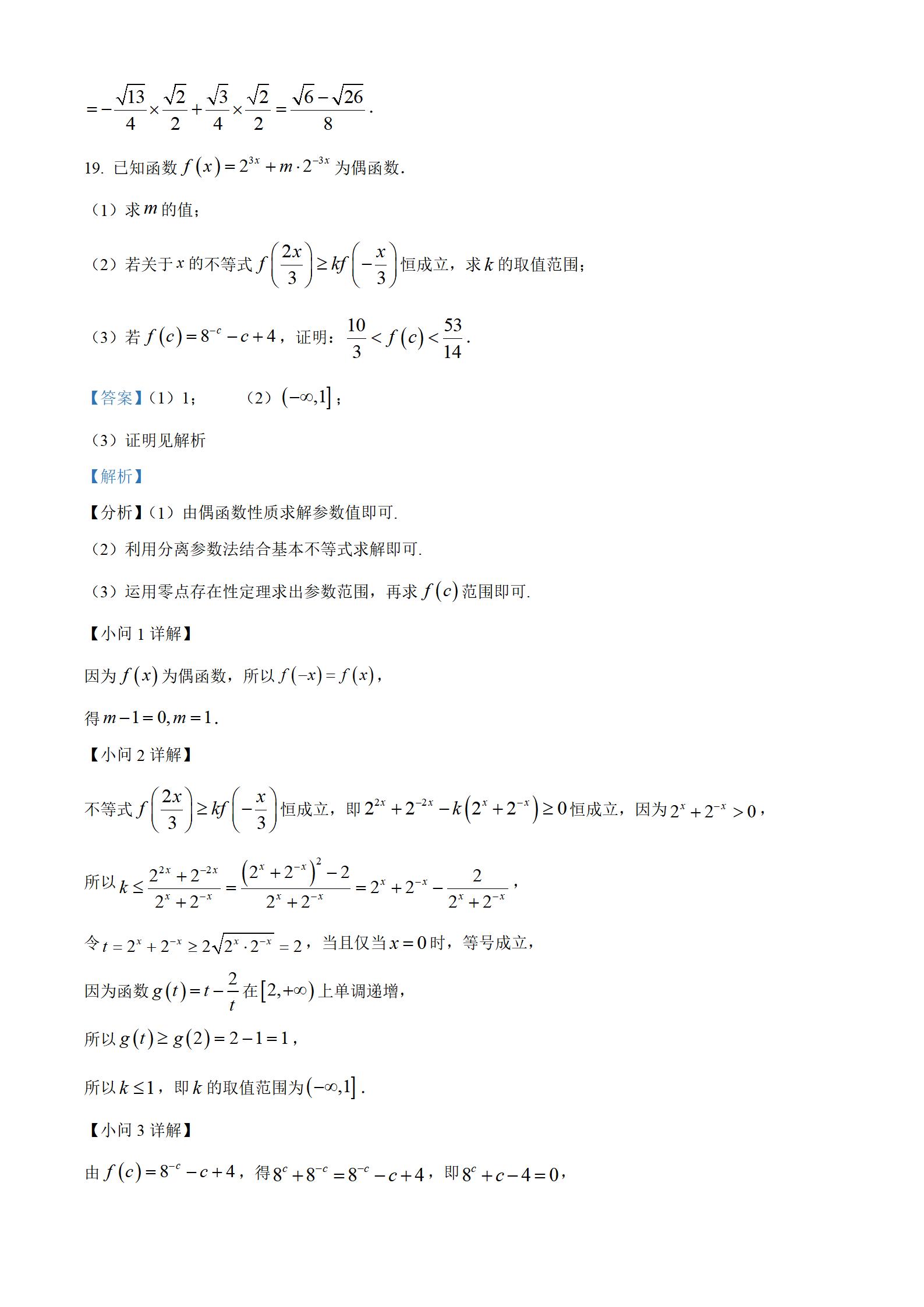 [衡水金卷先享题]2023-2024学年度下学期高三年级二模考试文科数学(老高考)答案