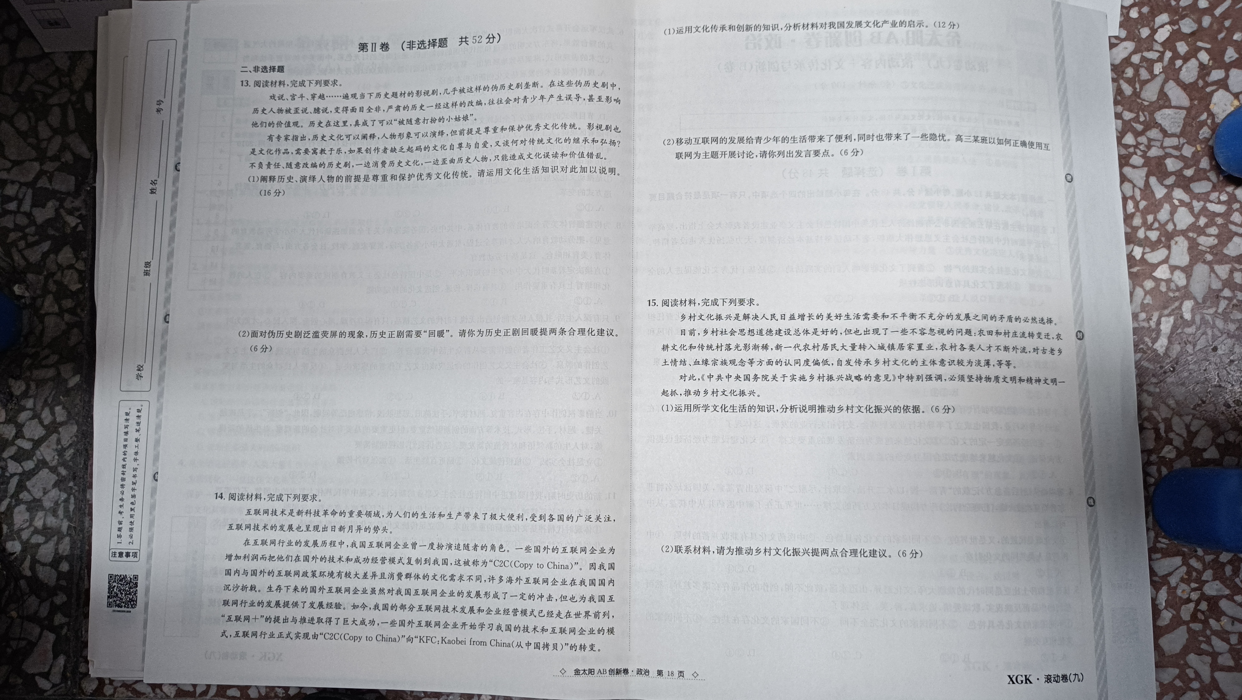 超级全能生名校交流2024届高三第一次联考4005C政治试题