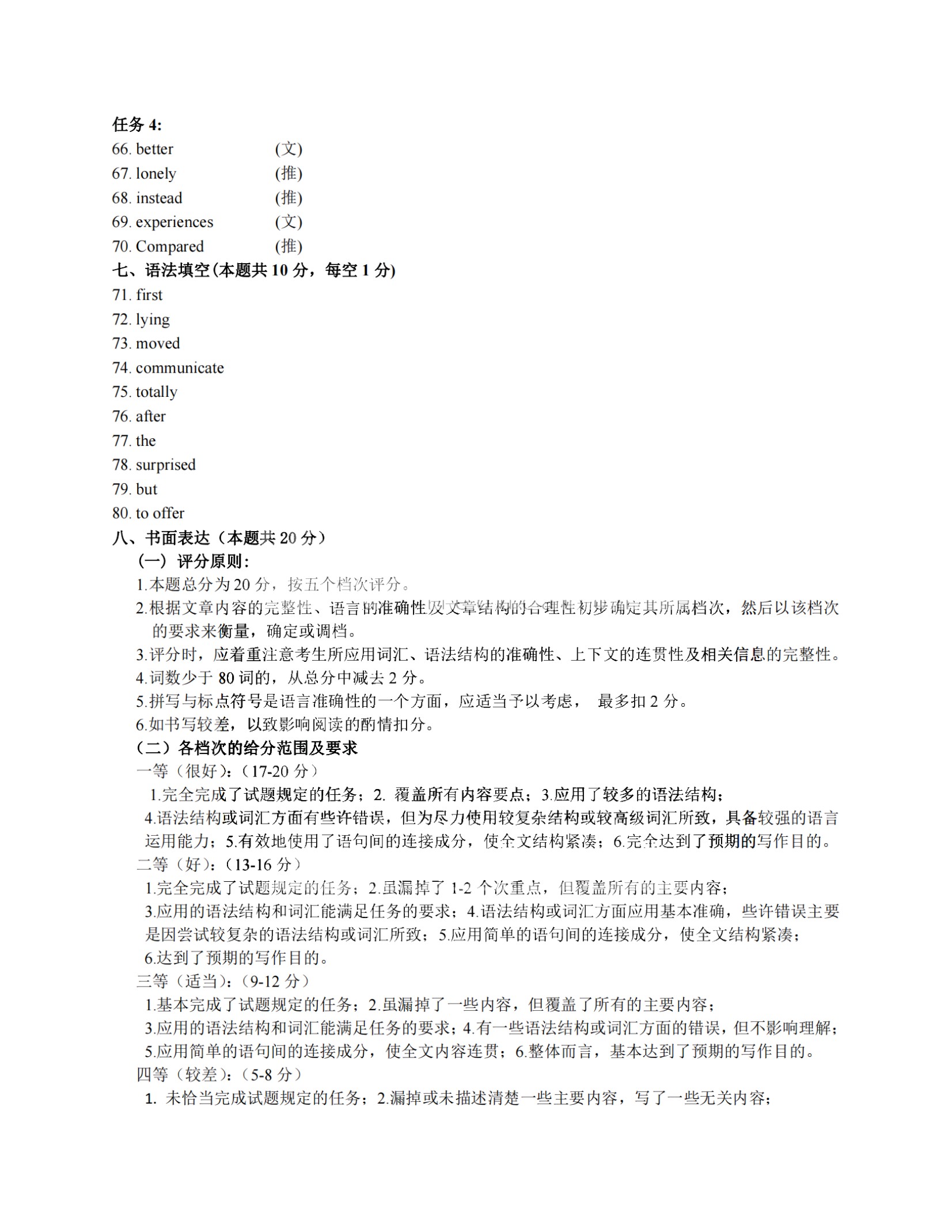 湖南省2024届高三九校联盟第二次联考英语答案