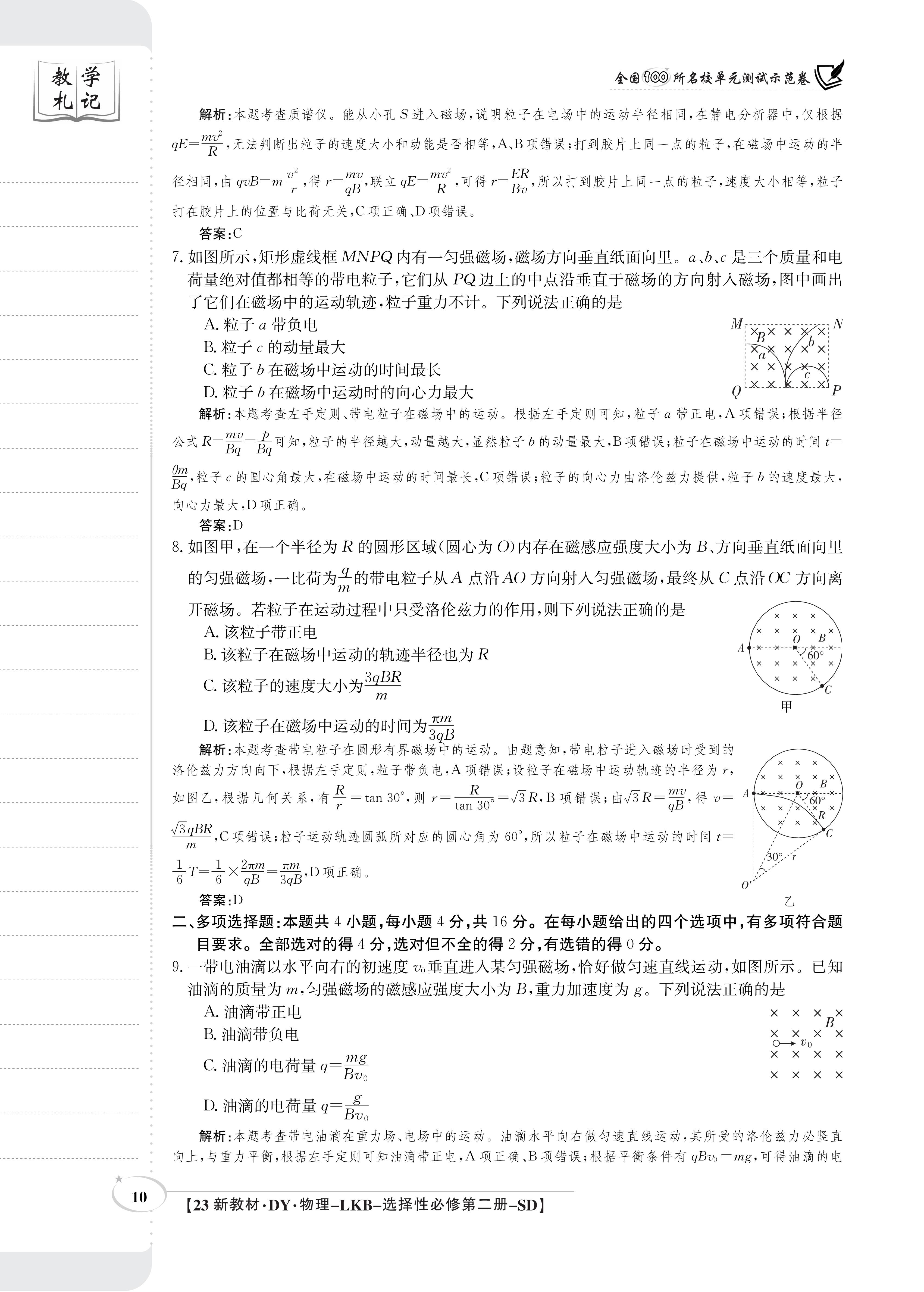 [百师联盟]2024届高三一轮复习联考(一)1 物理(新教材75分钟)试题