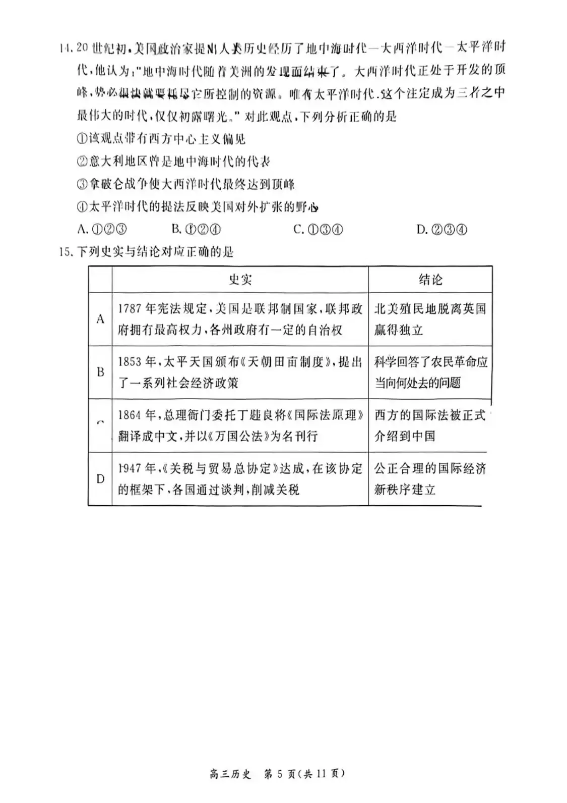 炎德英才大联考·湖南师大附中2024届高三月考试卷(六)历史答案