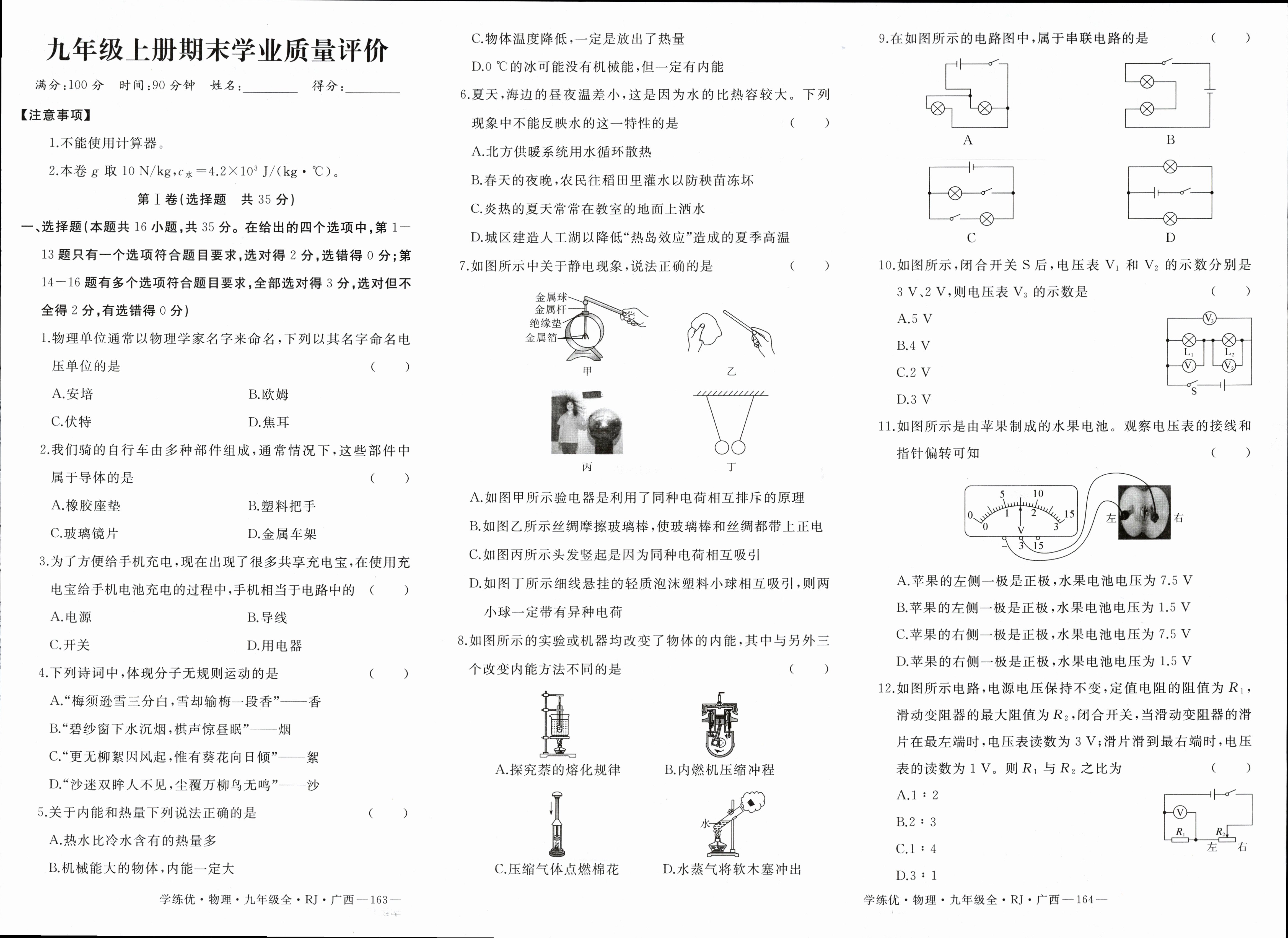 ［广东大联考］广东省2023年高二年级上学期10月联考x物理试卷答案