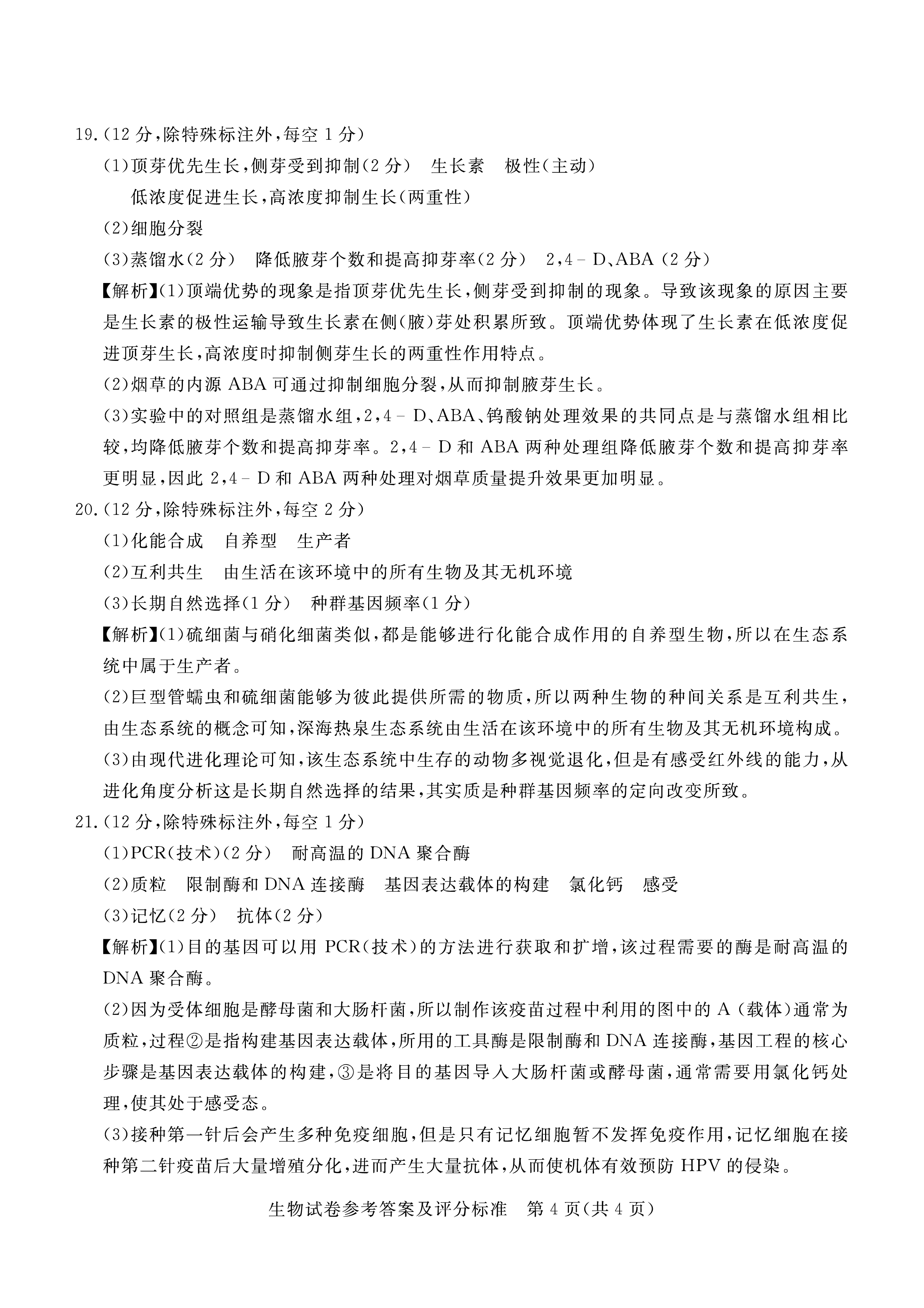 江西省2024届九年级训练（二）［10.28］生物试卷答案