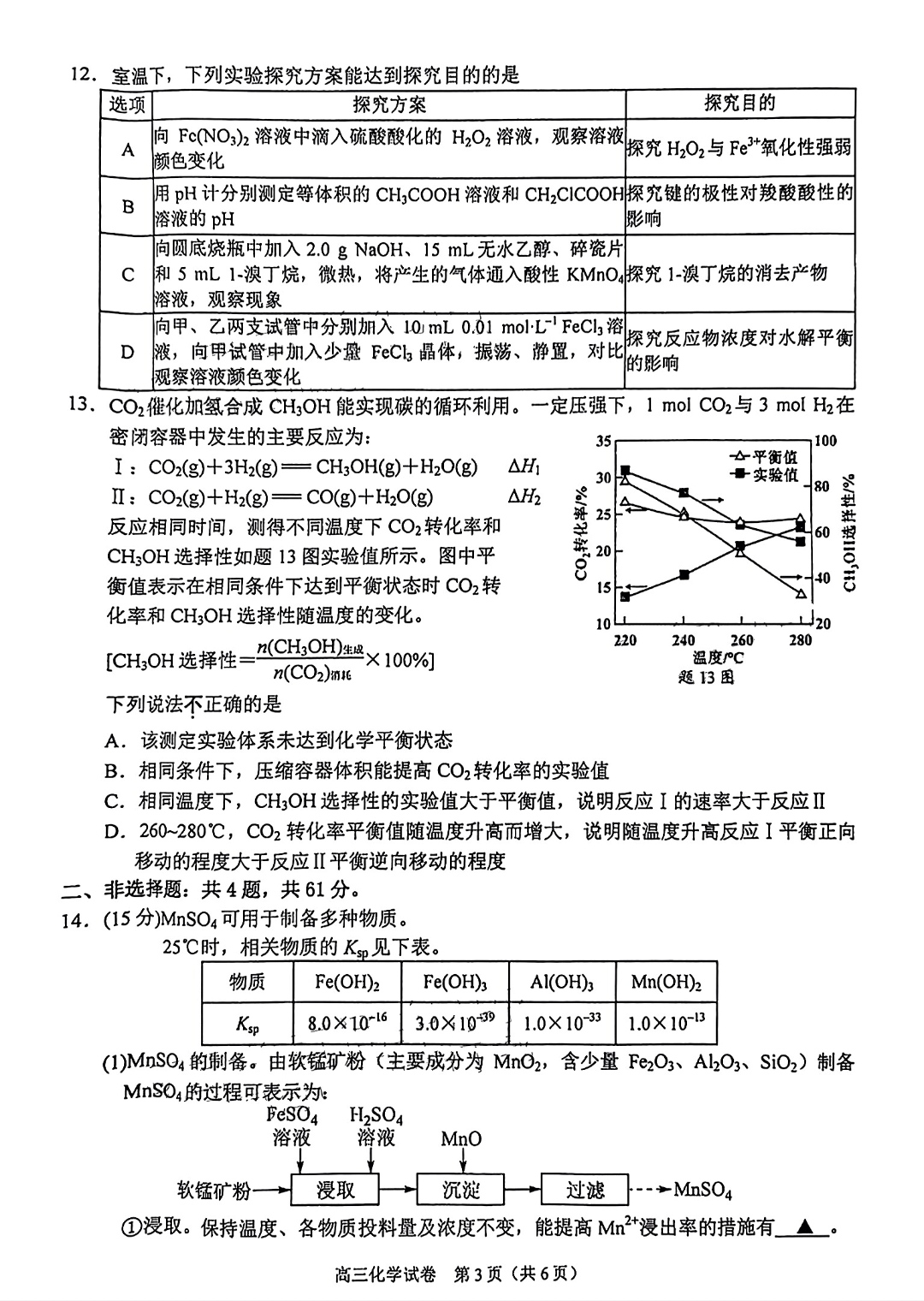 衡水金卷先享题2023-2024高三一轮复习单元检测卷(重庆专版)/化学(1-7)答案
