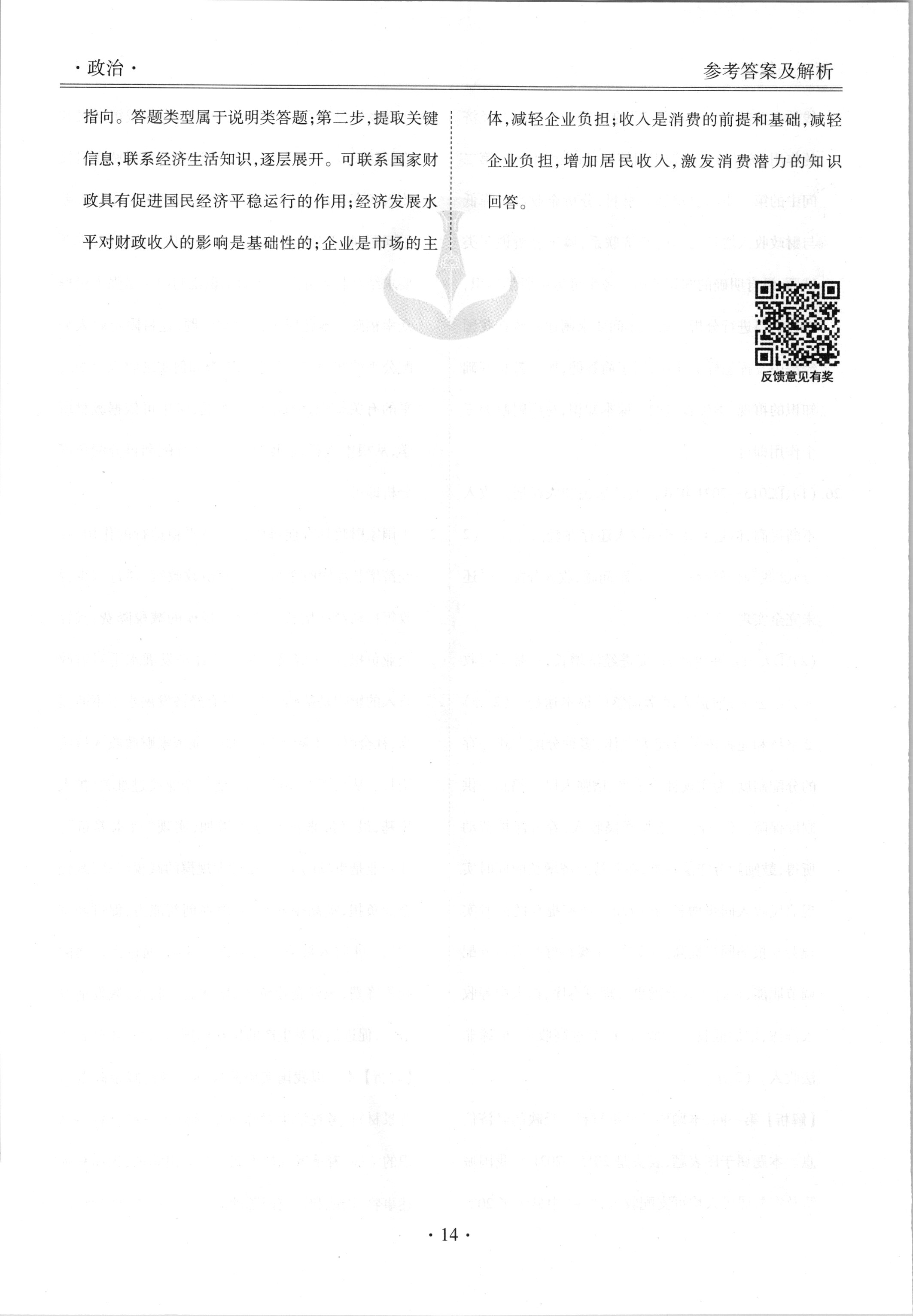 2024届高三全国100所名校AB测试示范卷·思想政治[24·G3AB(新教材老高考)·思想政治-R-必考-SD]二试题