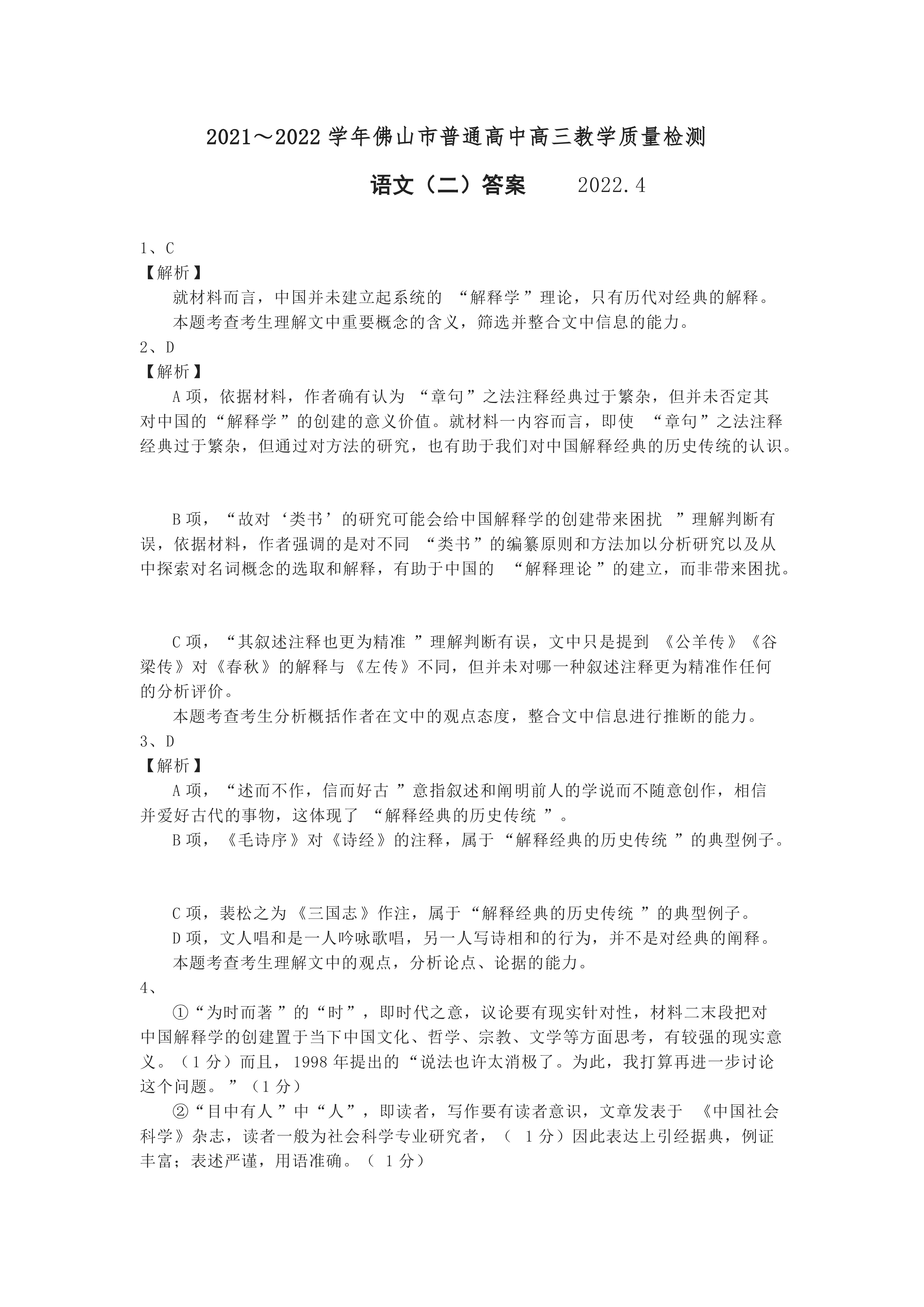 名校大联考·2024届普通高中名校联考信息卷(月考二)语文试题