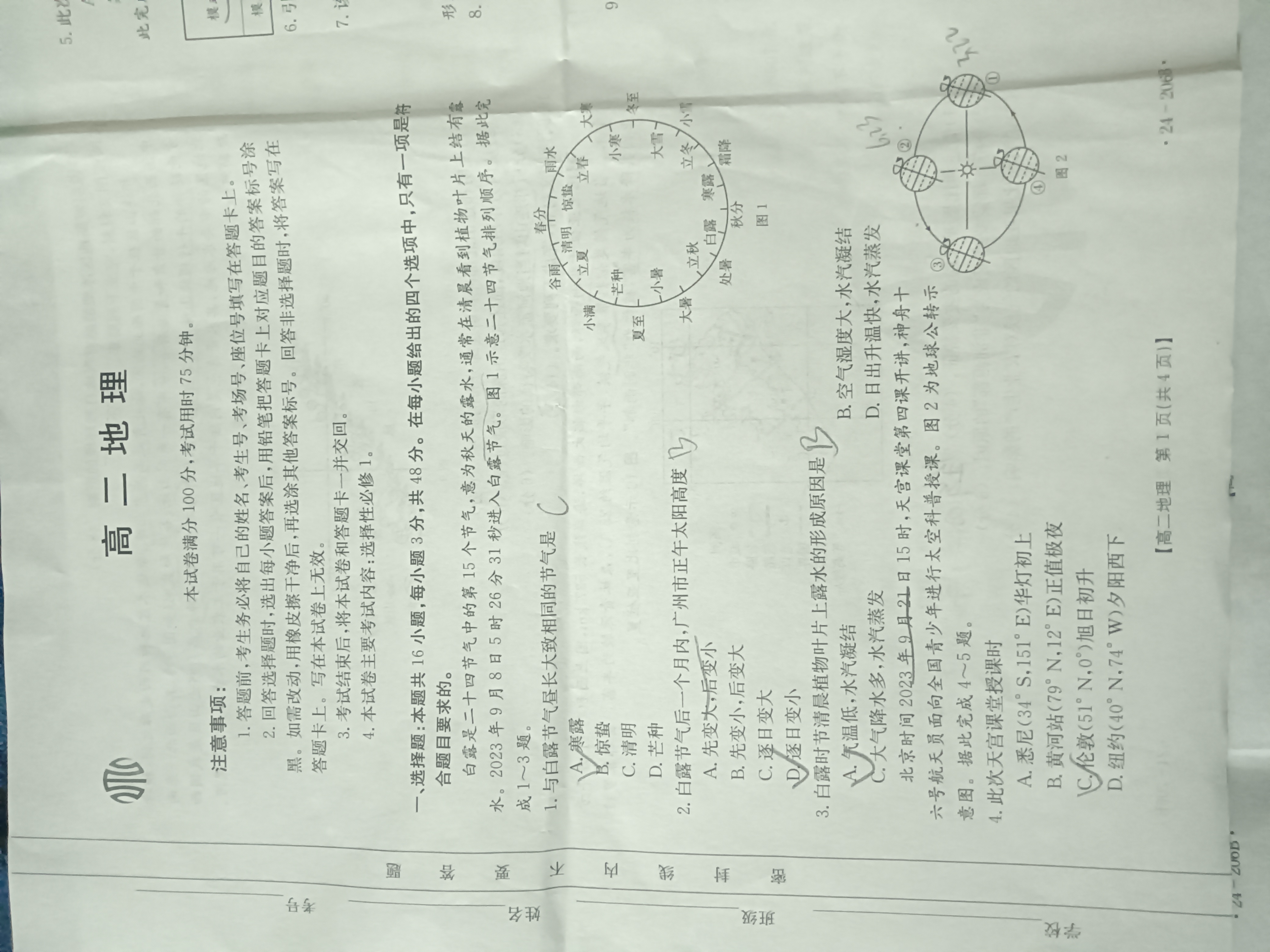 青桐鸣 2024届普通高等学校招生全国统一考试 青桐鸣大联考(高三)(12月)地理答案