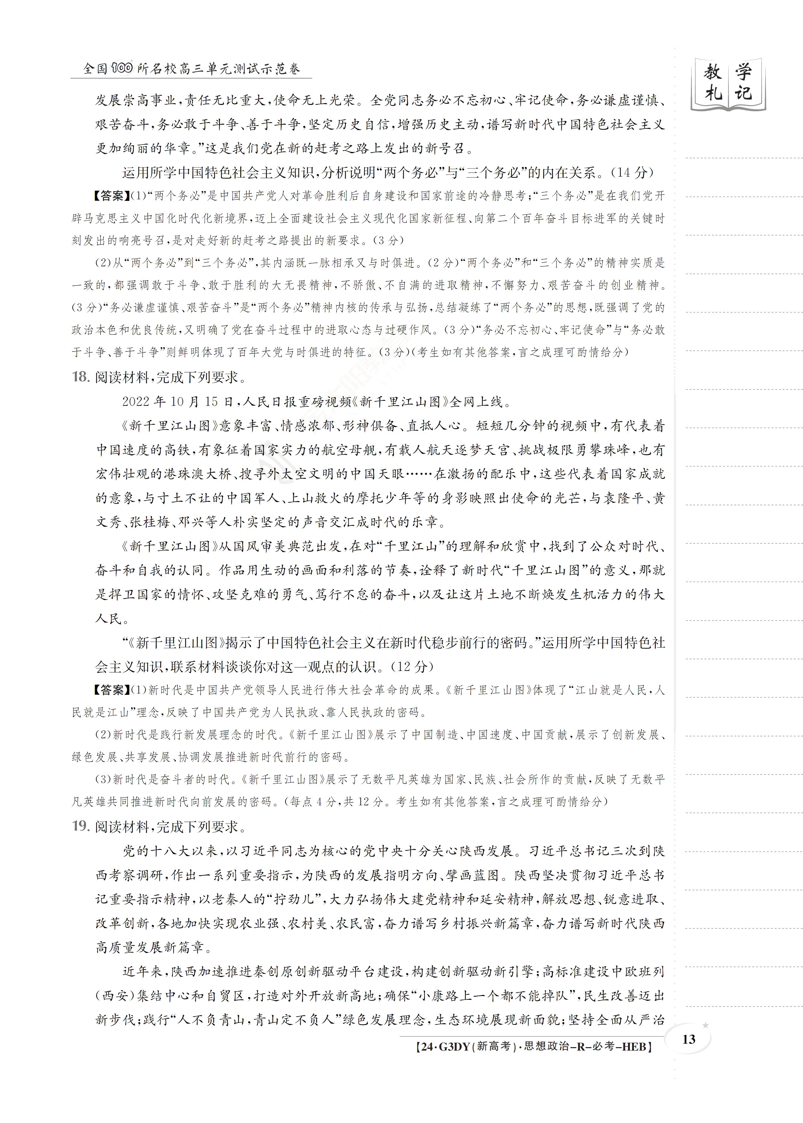 衡水金卷先享题高三一轮复习摸底测试卷高三政治