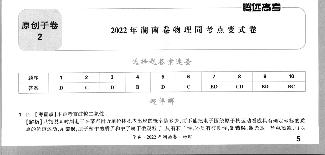 中学生标准学术能力诊断性测试2023年9月测试[新高考]物理答案