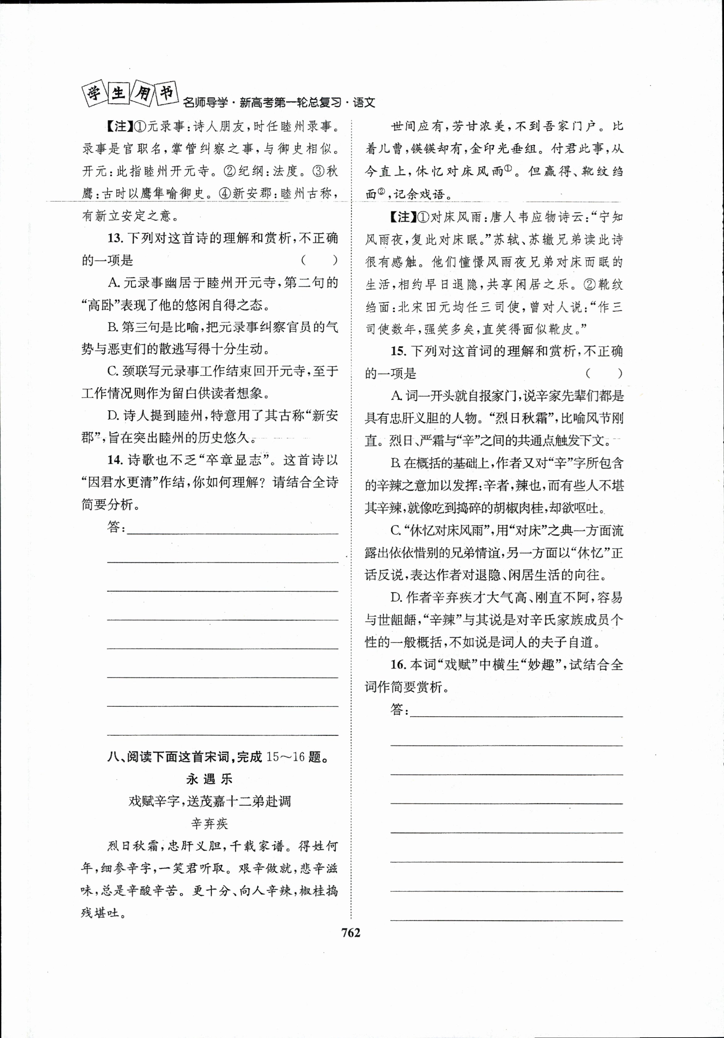 衡中同卷·2022-2023学年度高考分科综合测试卷 全国乙卷 语文(一)乙
