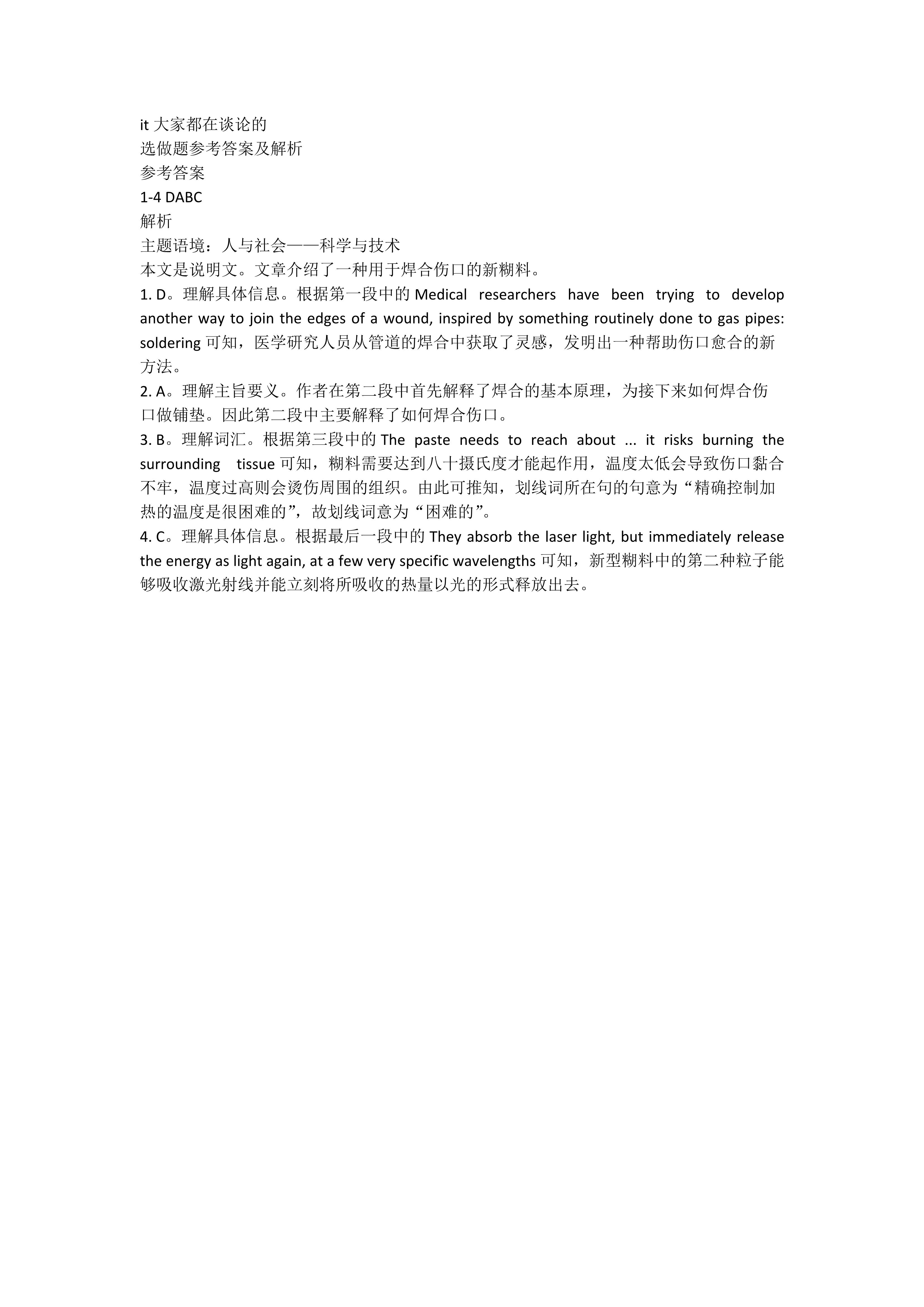 金科大联考·2023-2024学年高二上学期9月月考(24057B)英语试题