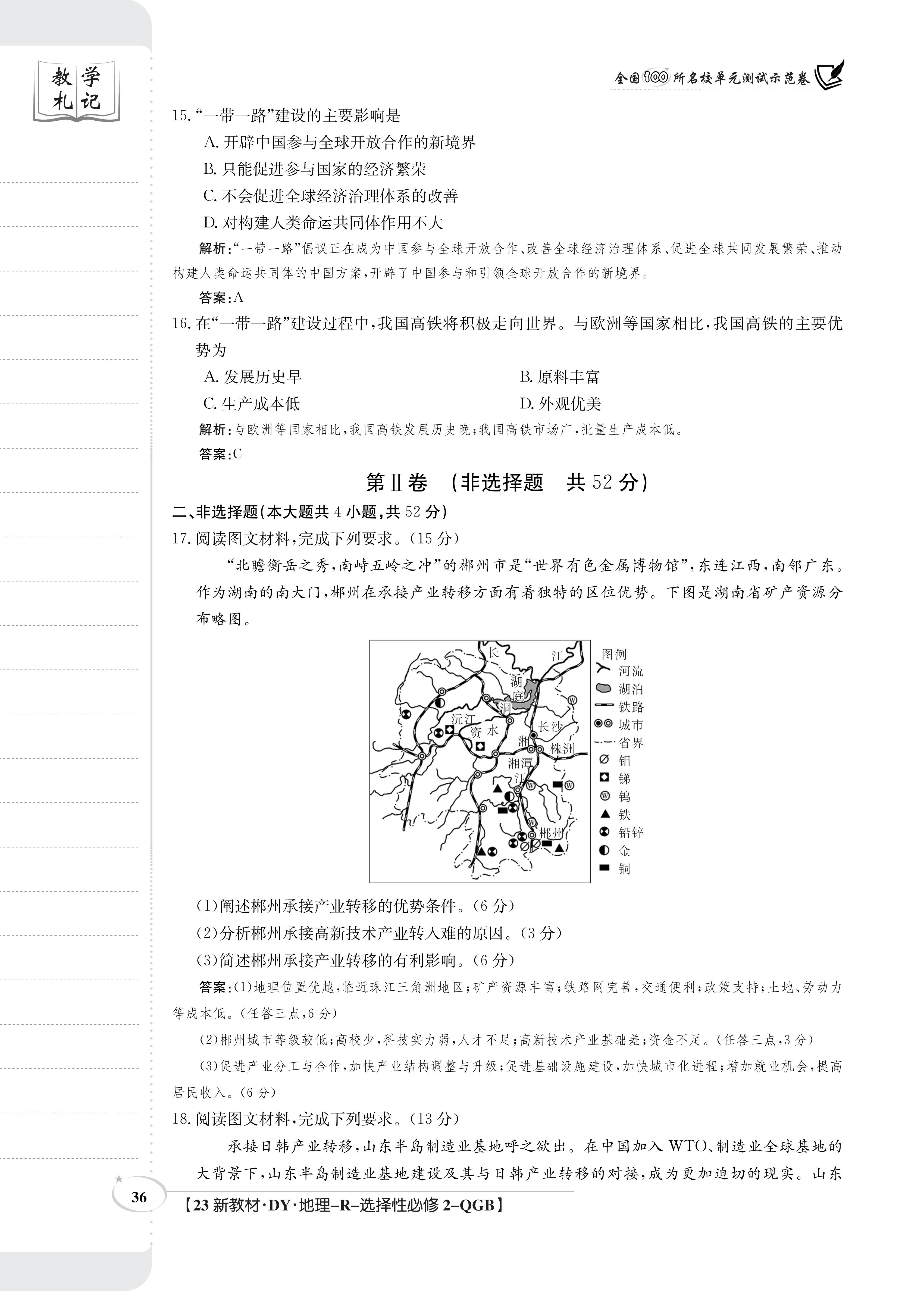百师联盟 2024届高三一轮复习联考(一)1 湖南卷地理试题