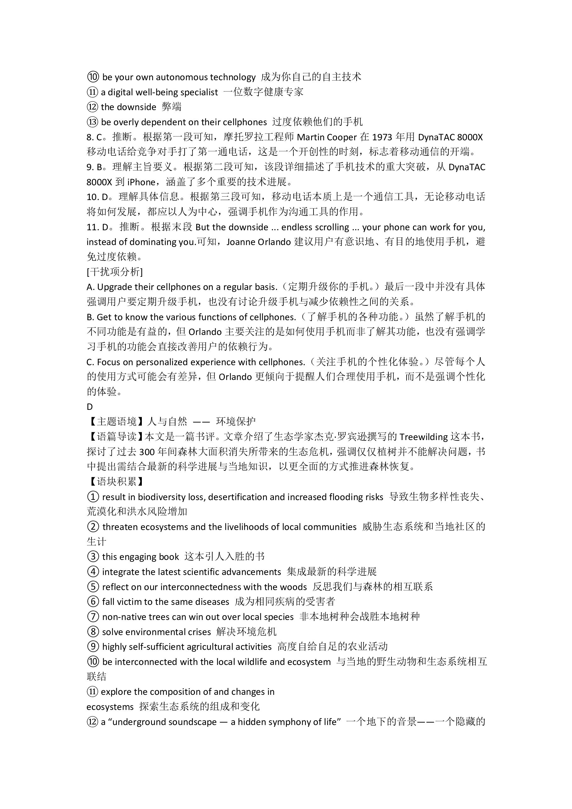 [百师联盟]2025届高三仿真模拟考试(一)1英语试题