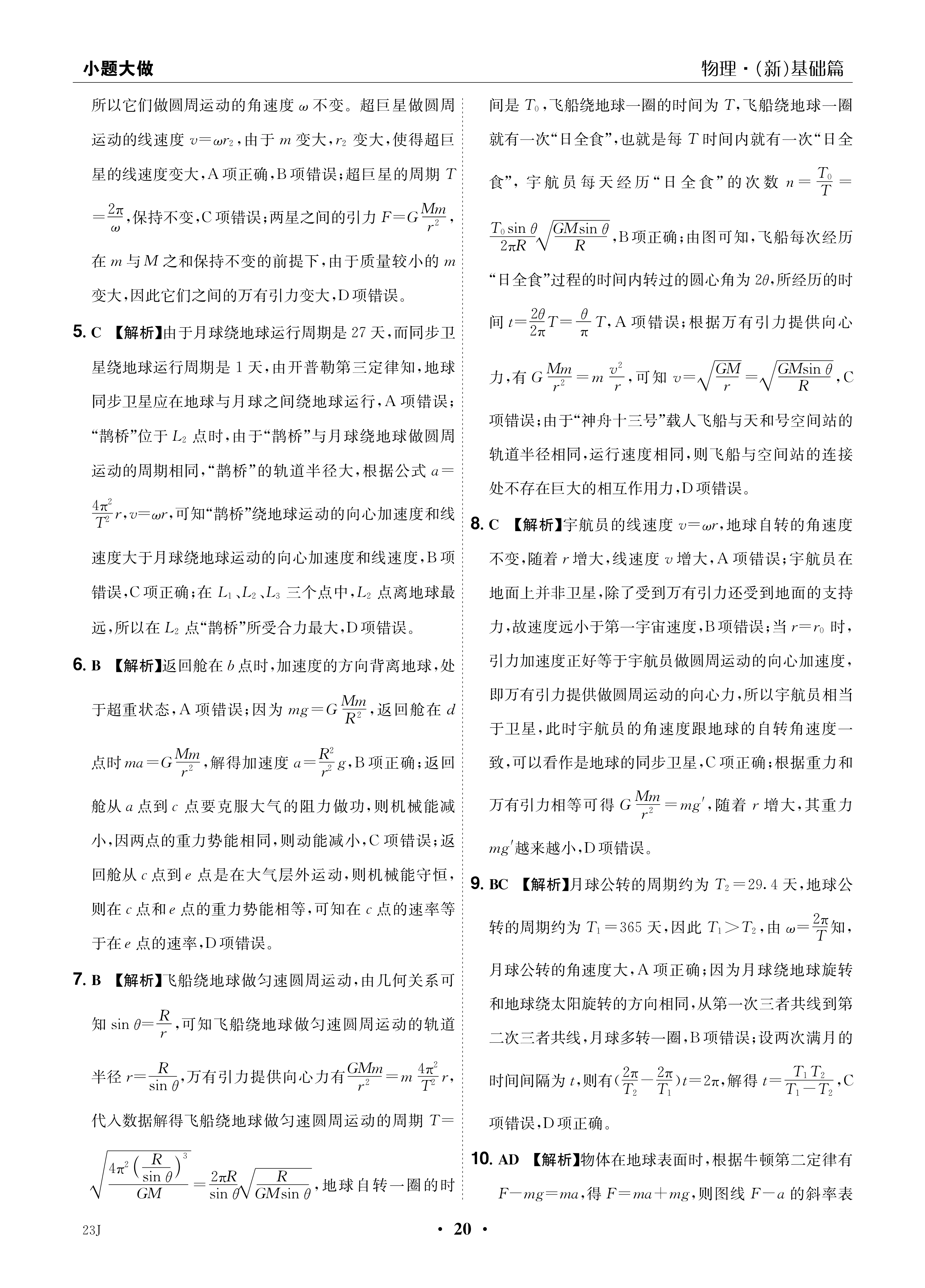 2023-2024学年安徽省九年级教学质量检测(一)物理试题