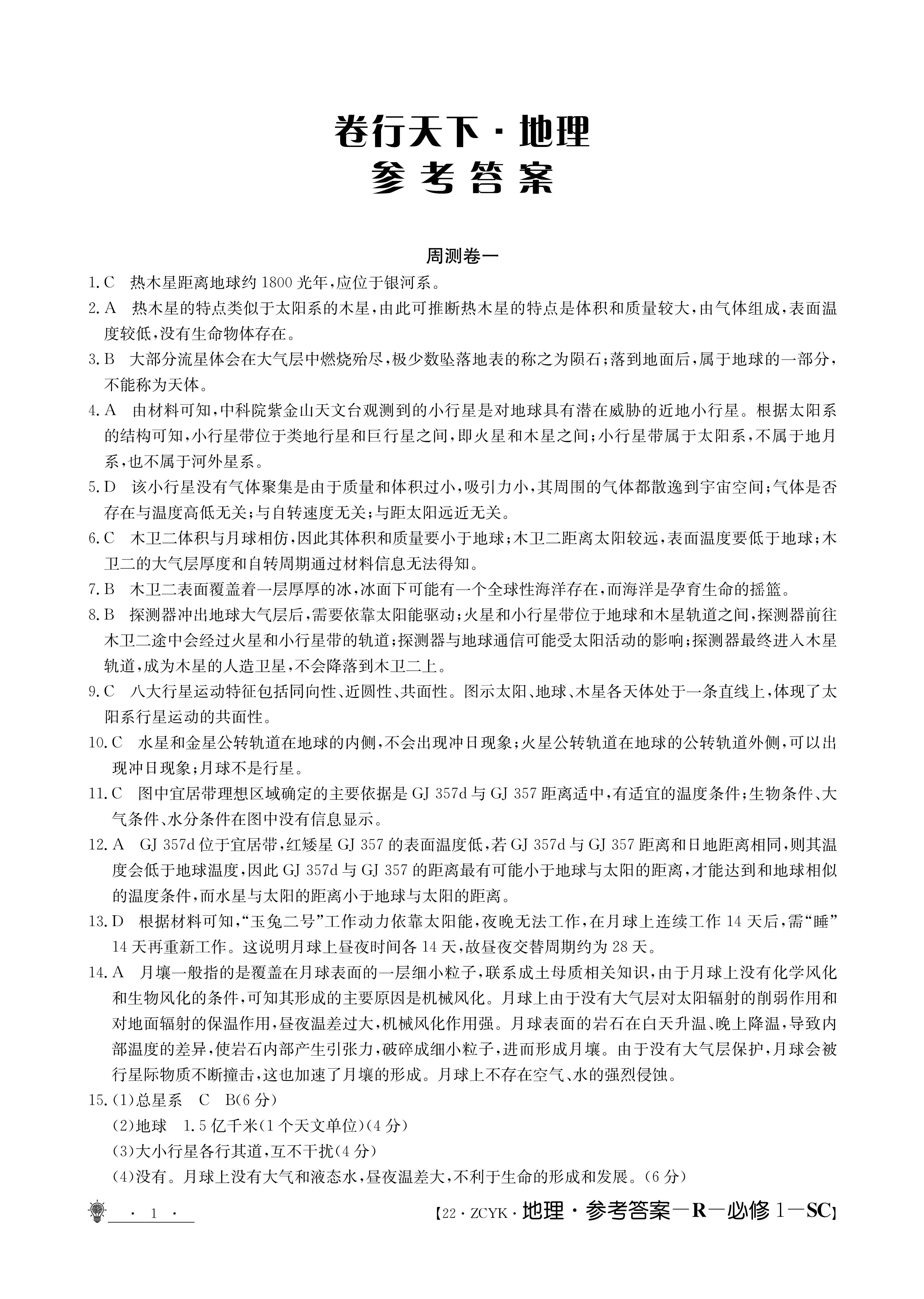 九师联盟2023-2024学年高三10月质量检测（湖北卷）f地理试卷答案