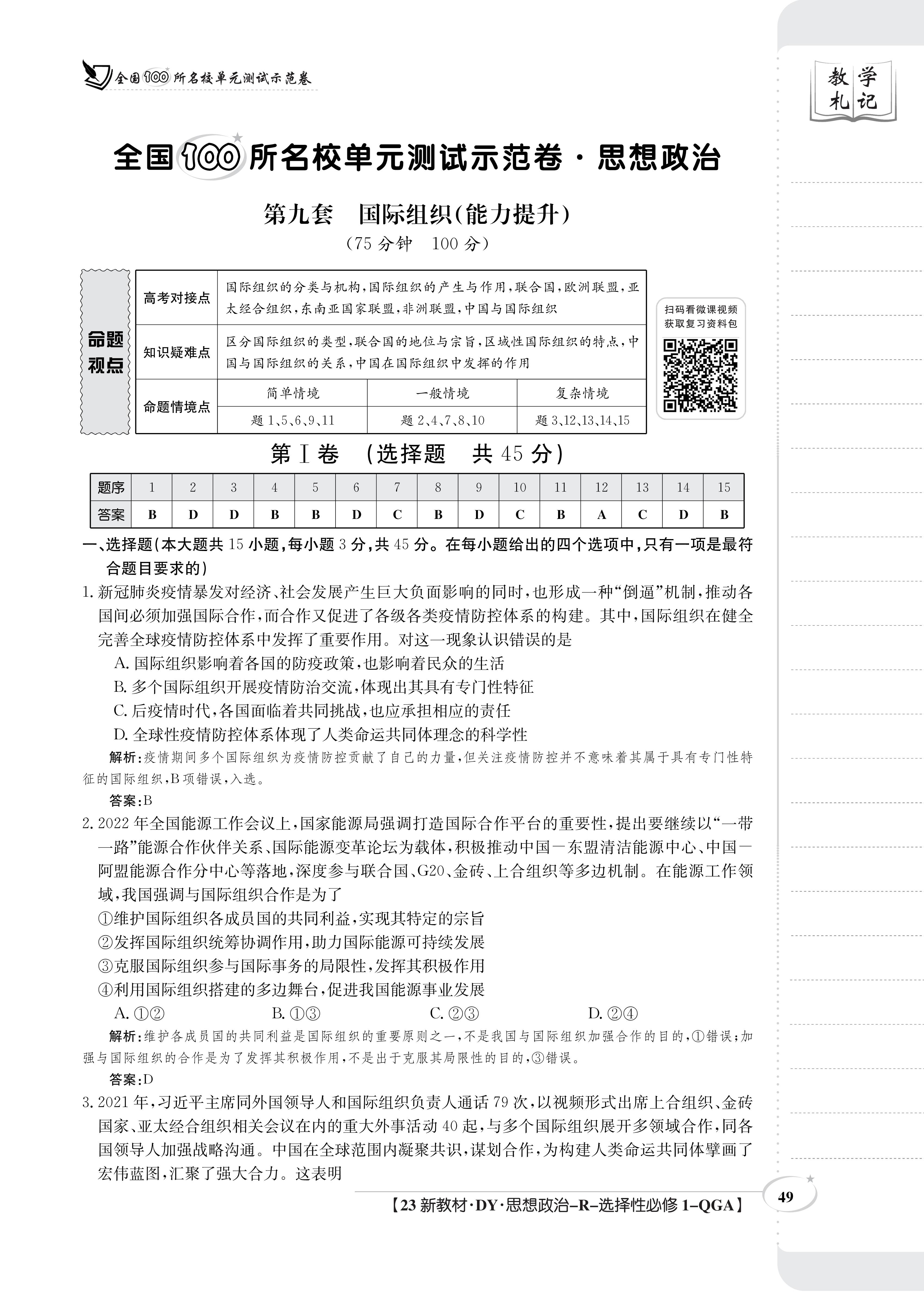 2024衡水金卷先享卷政治答案免费查询