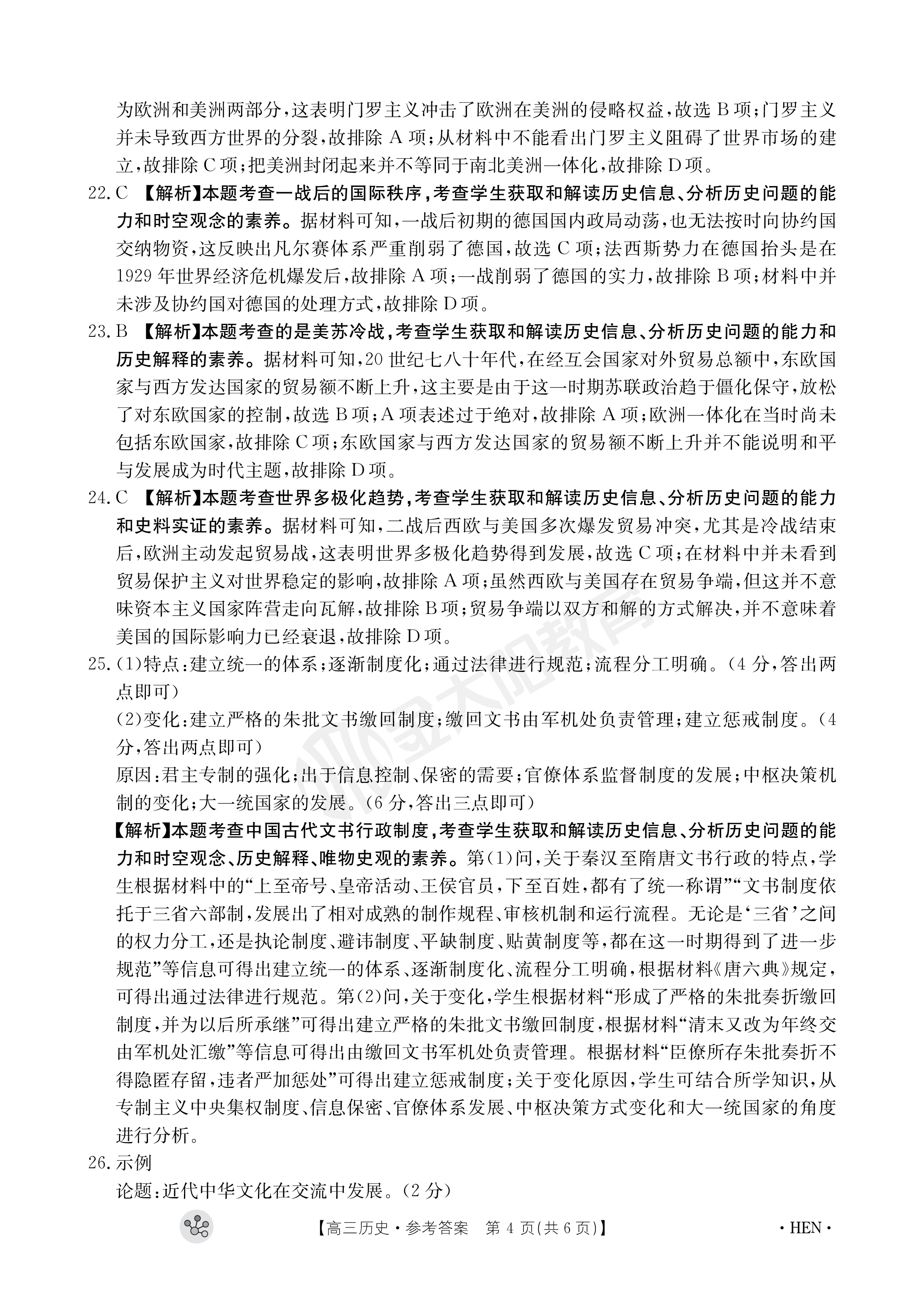 江西省2023-2024学年度八年级上学期高效课堂（三）历史