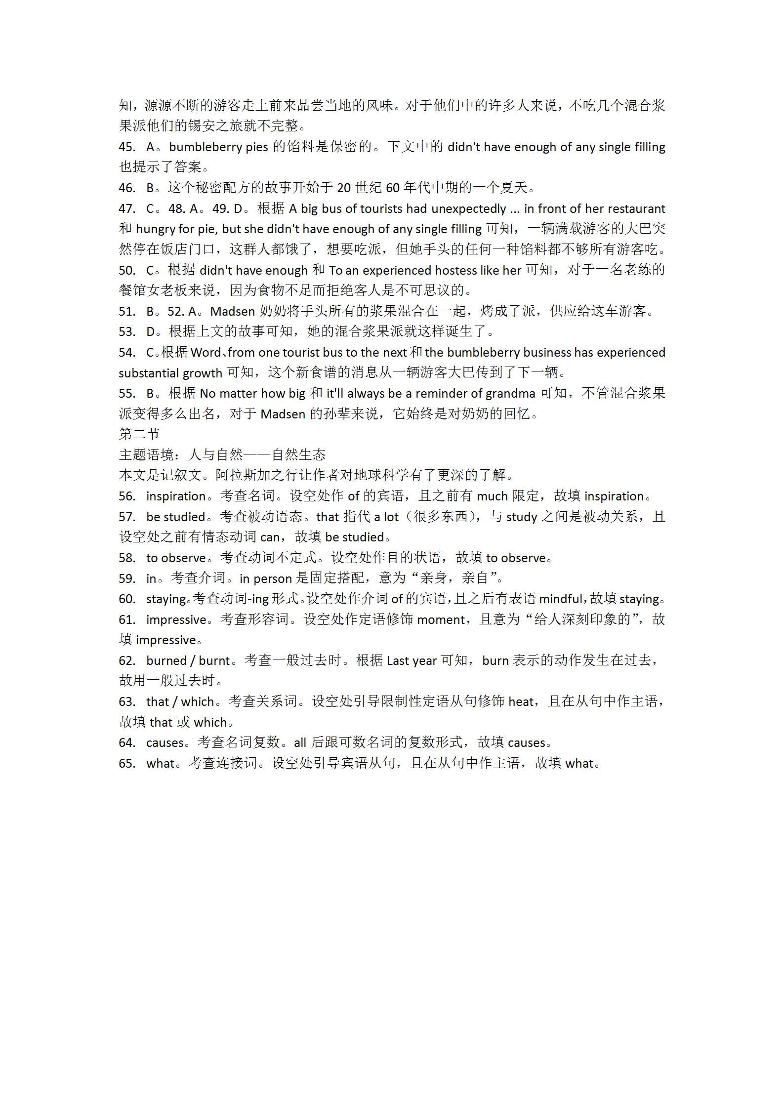 伯乐马 2024年普通高等学校招生新高考模拟考试(二)英语答案