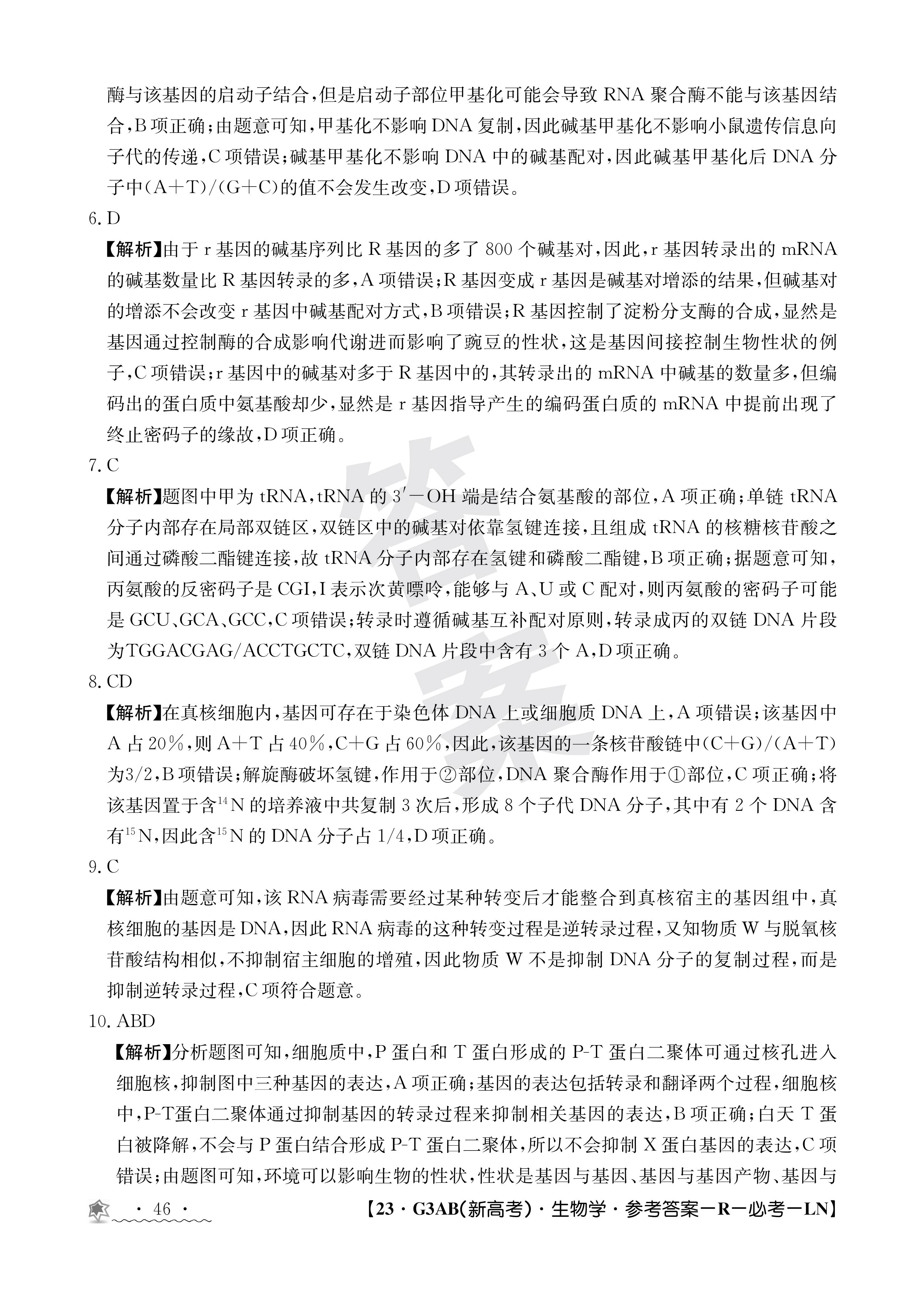 重庆市巴南区2024届高考诊断考试(一)生物答案