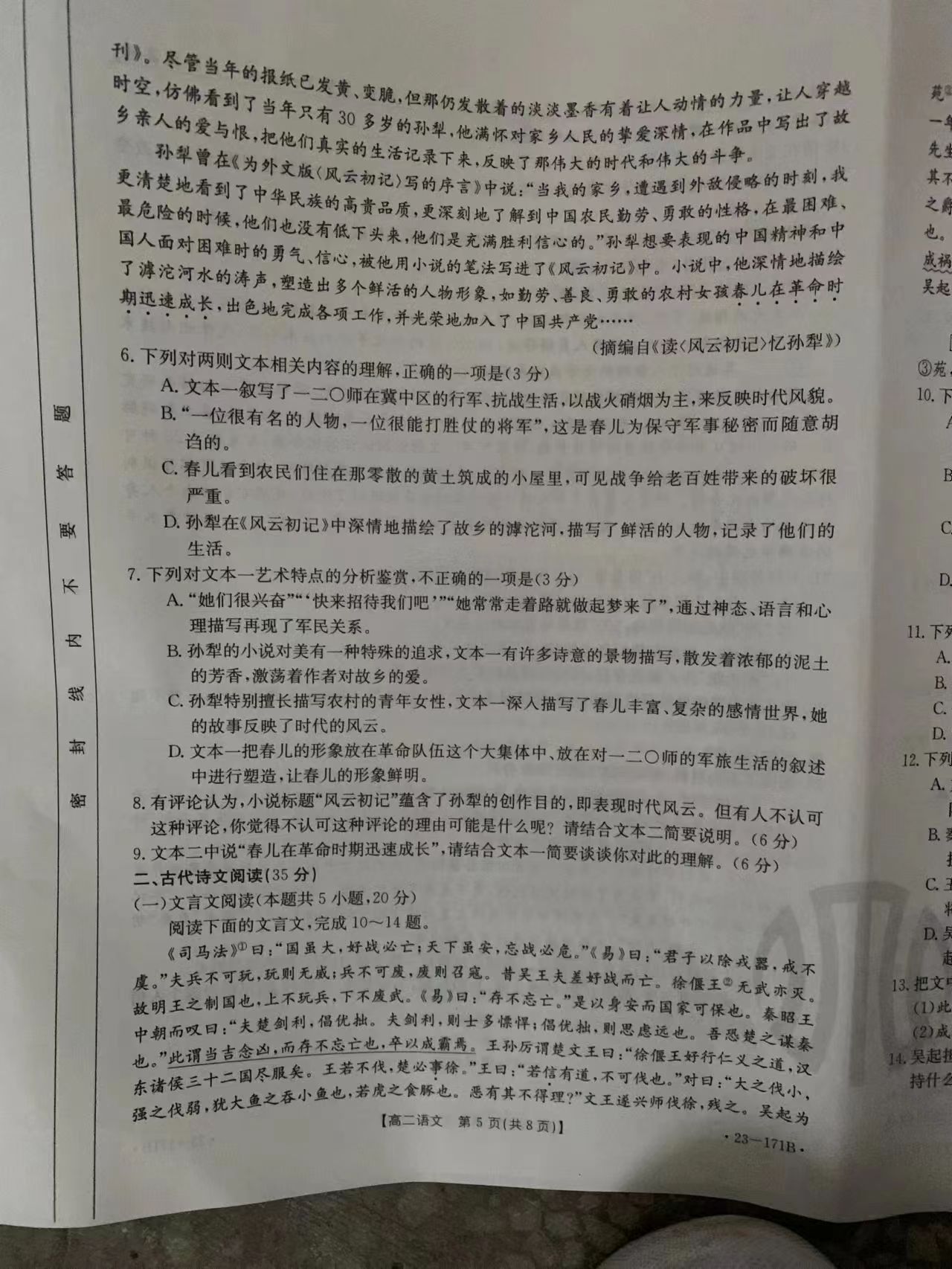 北师大版二年级上册语文教案《丁丁冬冬学识字（二）2》教学设计之一