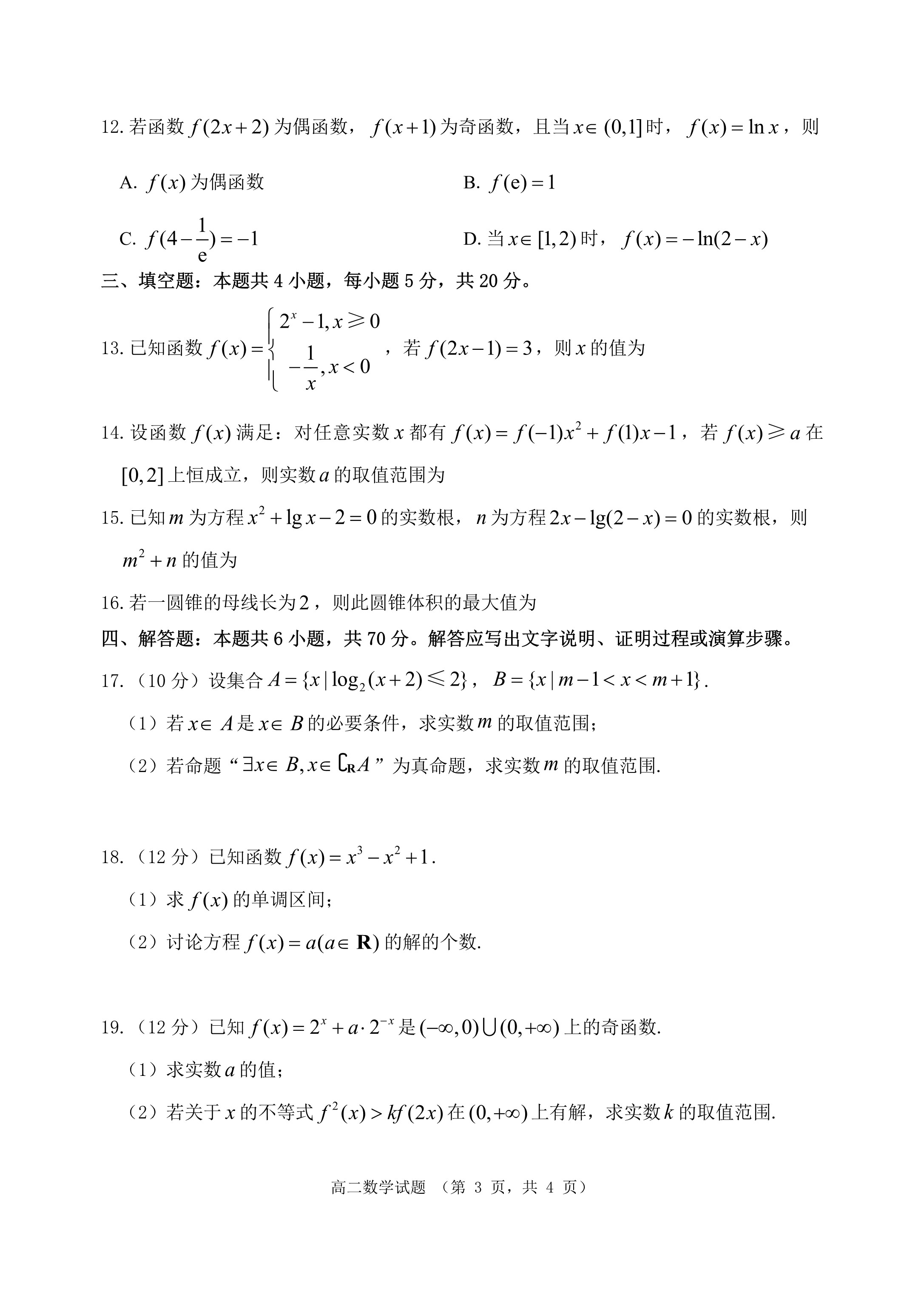 炎德英才大联考长沙市一中2024届高三月考试卷一数学卷解析答案