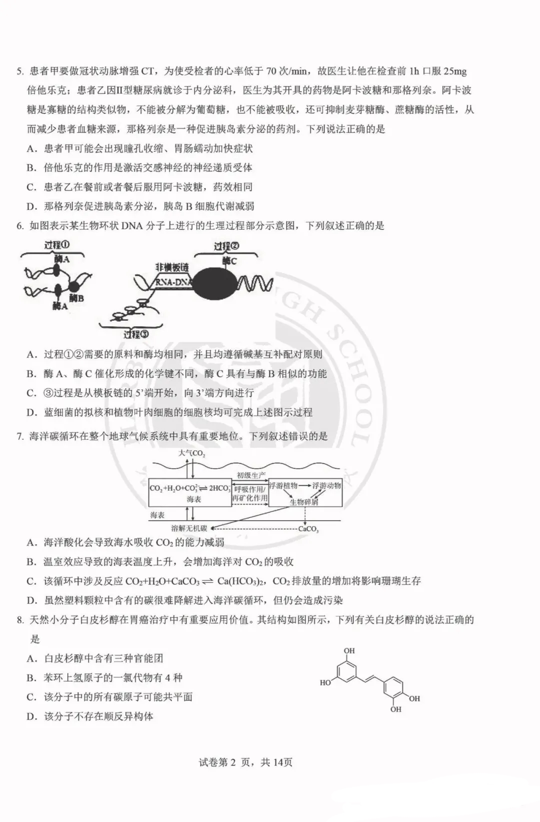 [九师联盟]2023~2024学年高三核心模拟卷(中)(二)2理科综合(XKB)答案