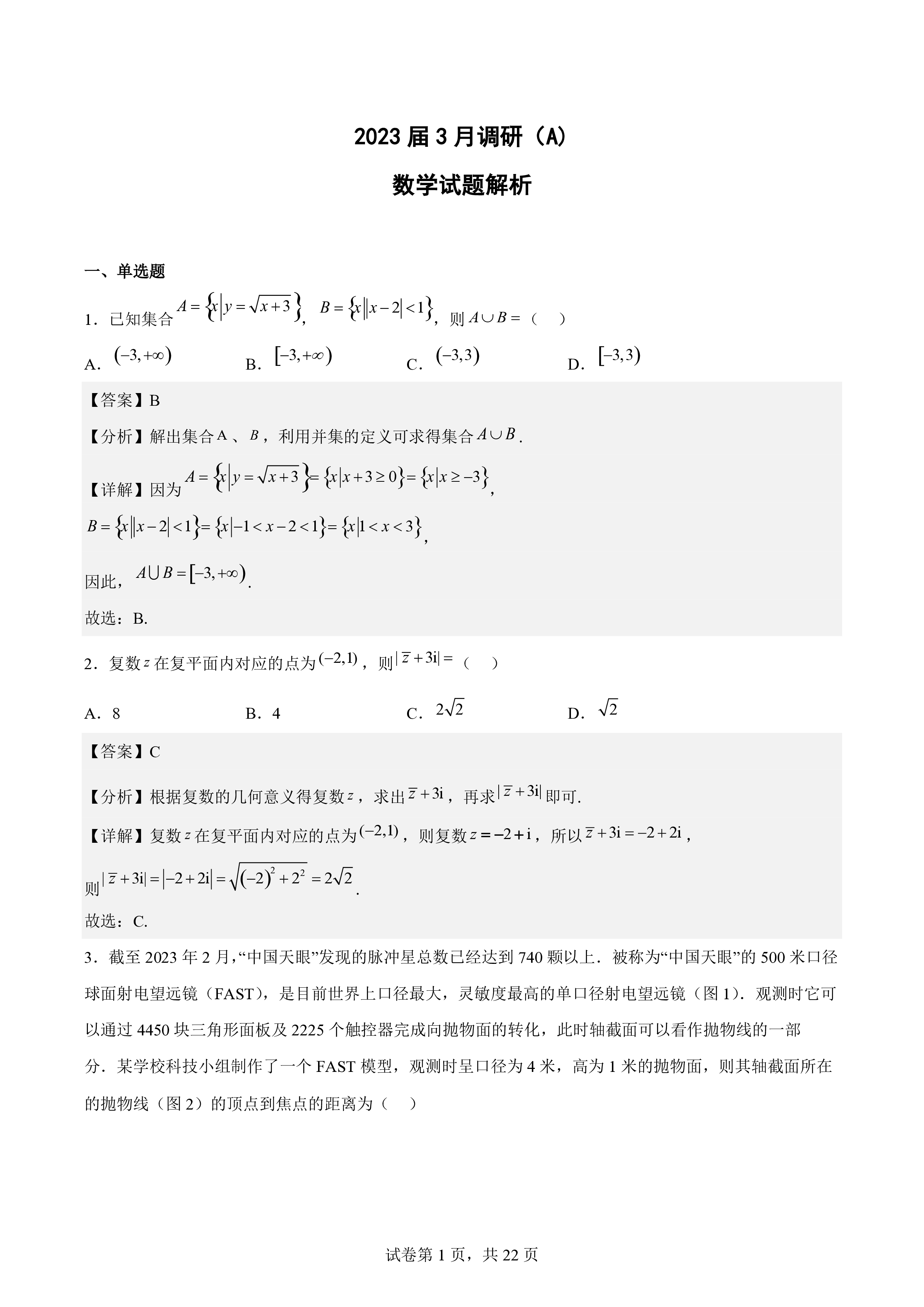 重庆市康德2024年普通高等学校招生全国统一考试11月调研测试卷数学f试卷答案