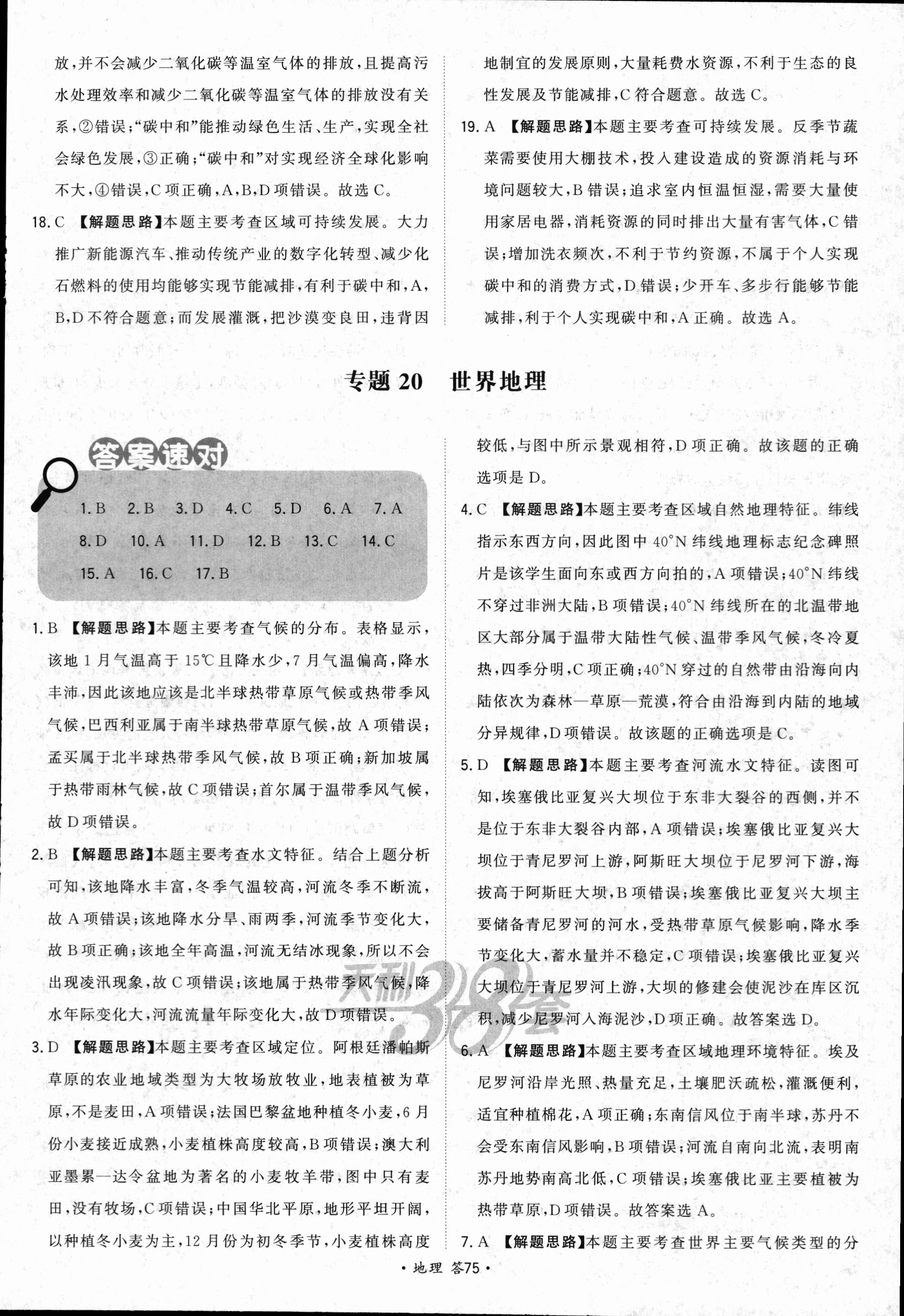 2023-2024衡水金卷先享题高三一轮复习单元检测卷地理重庆专版13试题