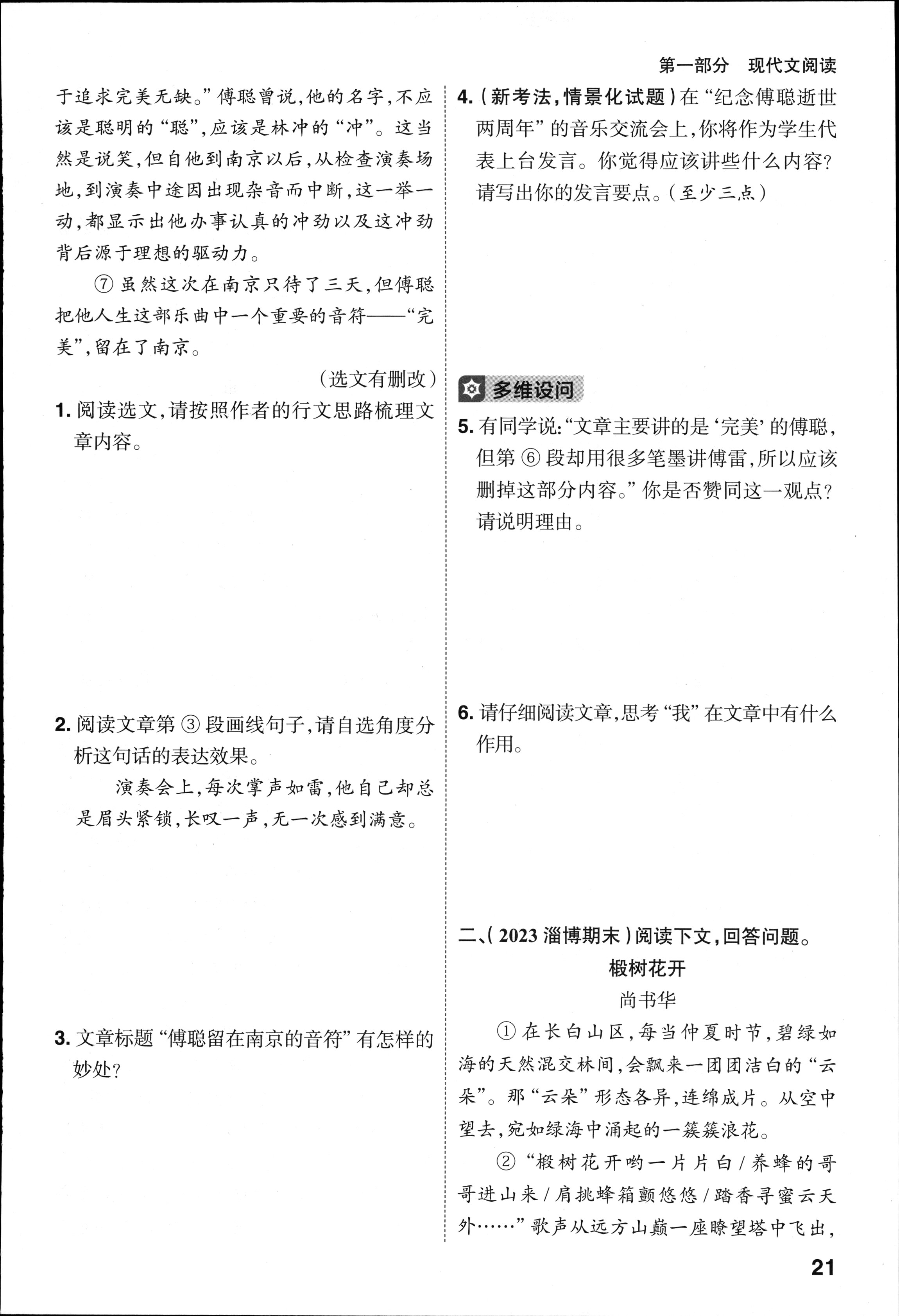 2023全国一百所名校最新高考冲刺卷高考样卷语文