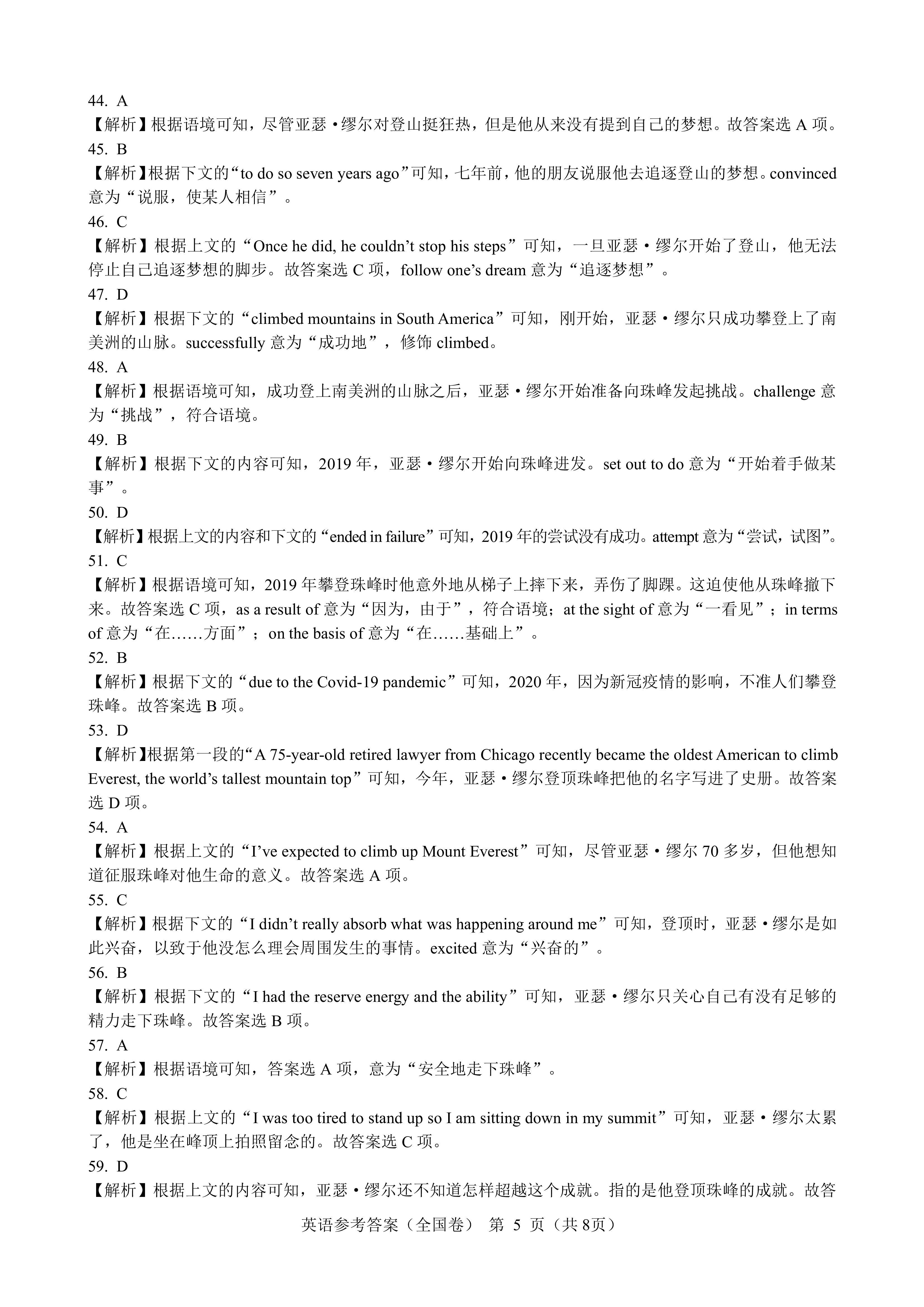 全国100所名校最新高考冲刺卷英语2023届Y1